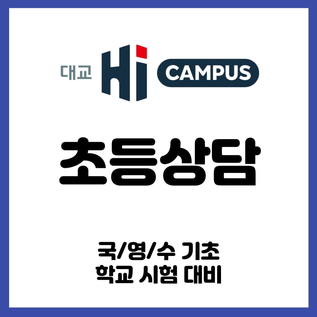 대교 하이캠퍼스 와동학원 사진 8