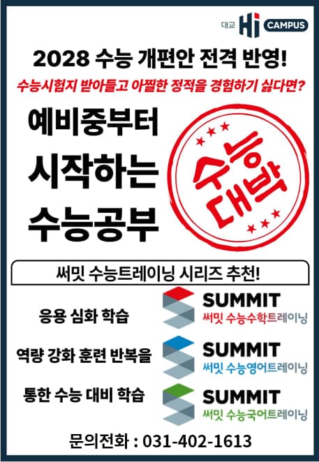 대교 하이캠퍼스 와동학원 사진 3