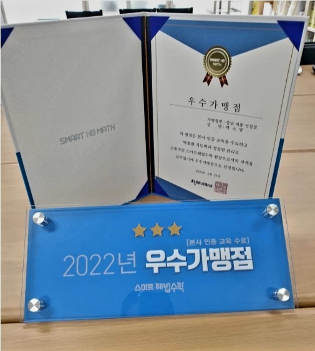 스마트해법 수학학원 계룡신성점 사진 1