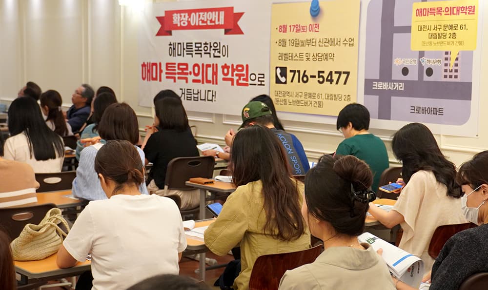 해마 특목의대 학원 사진 5