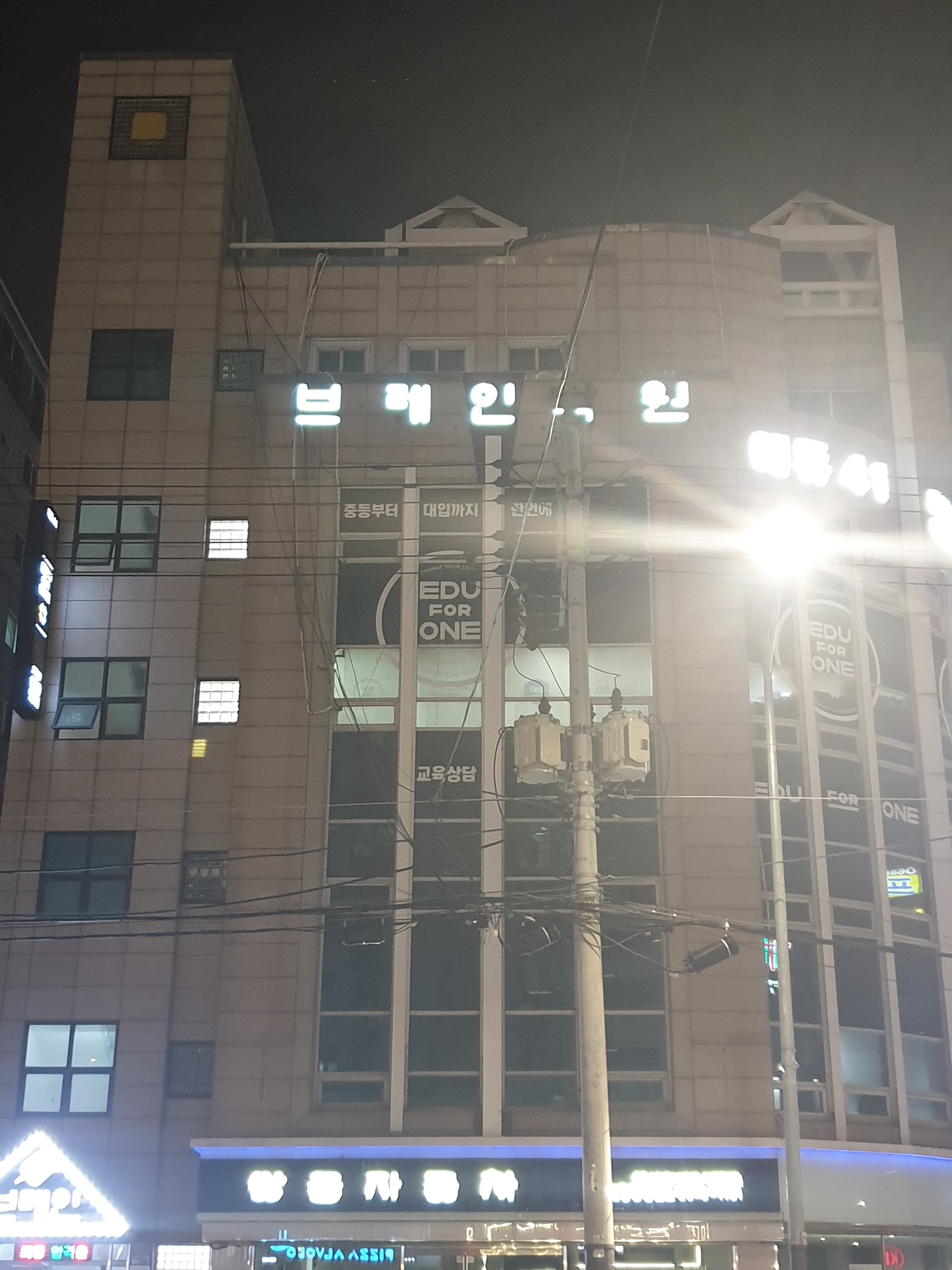 브레인 학원 사진 1