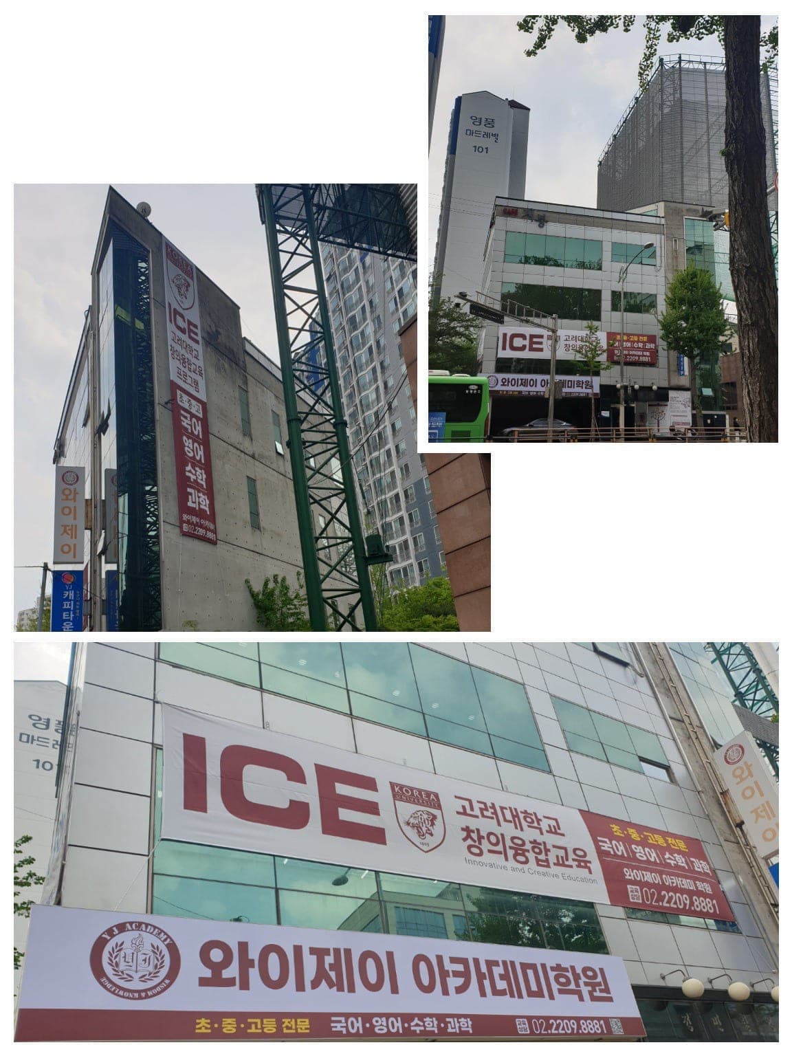와이제이아카데미 사진 1