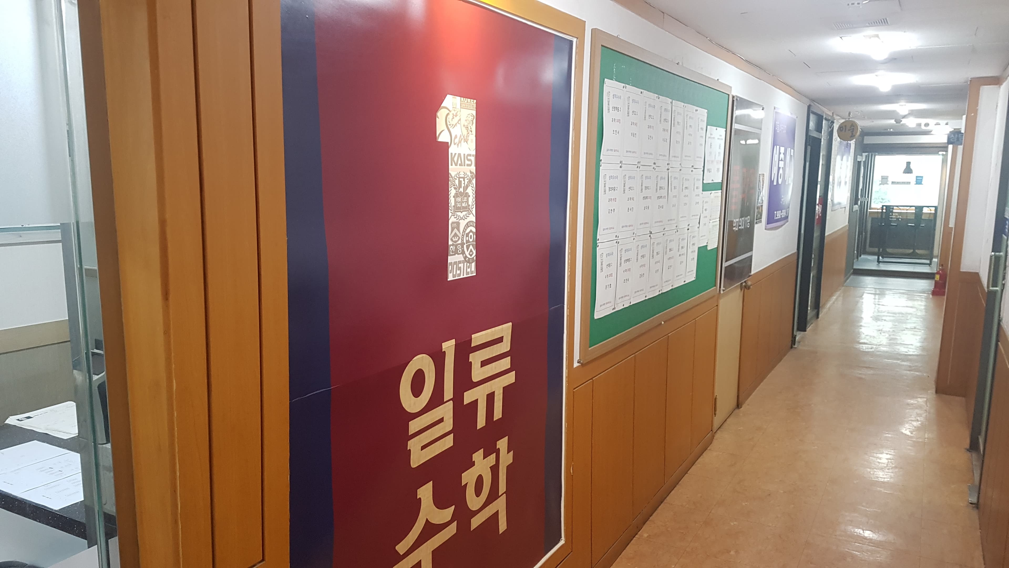 일류수학 폴과학학원 사진 1