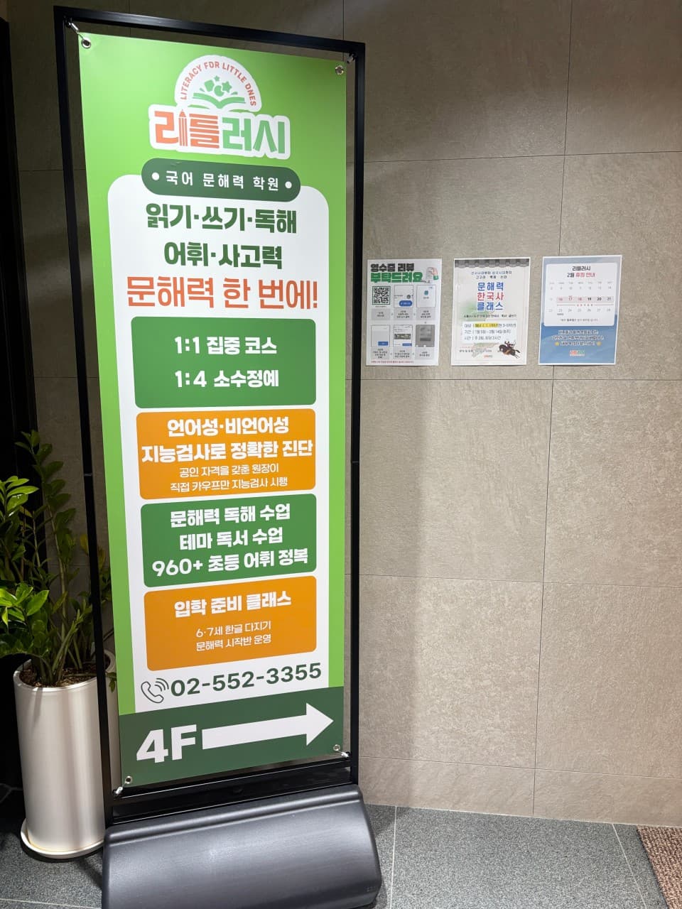 리틀러시 문해력 대치 사진 2