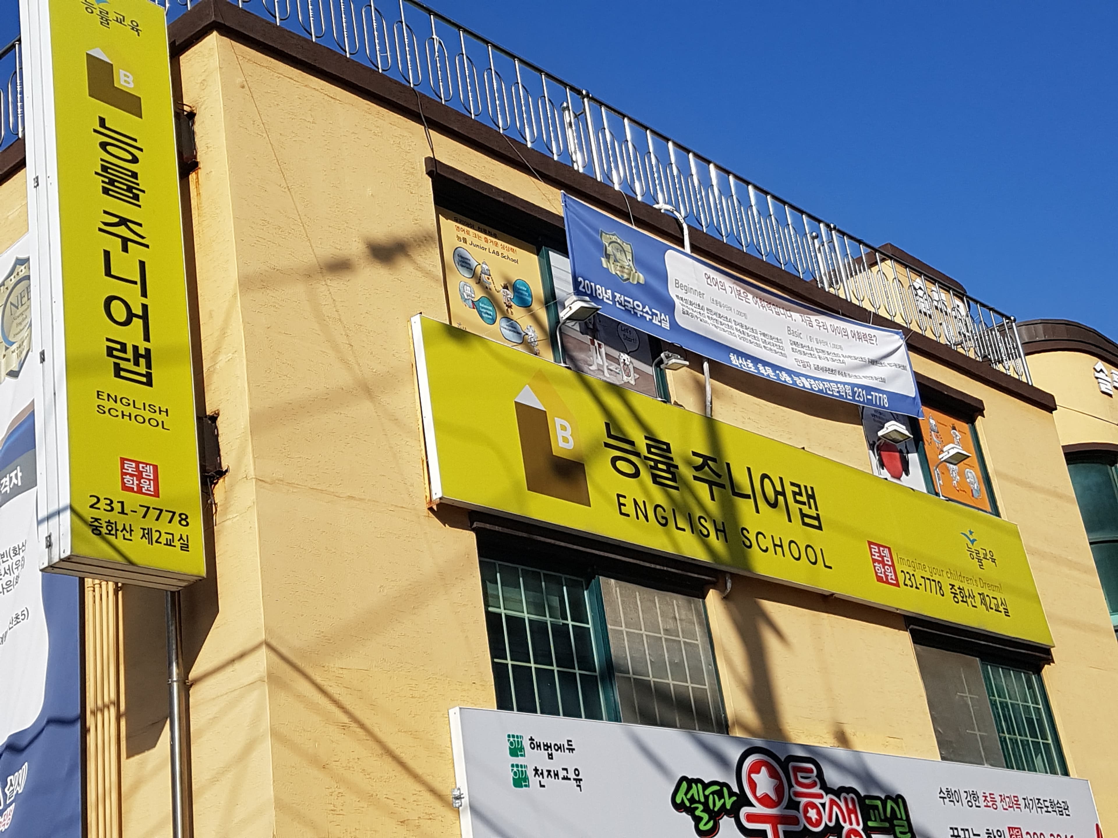 능률플랜트 영어학원 사진 1