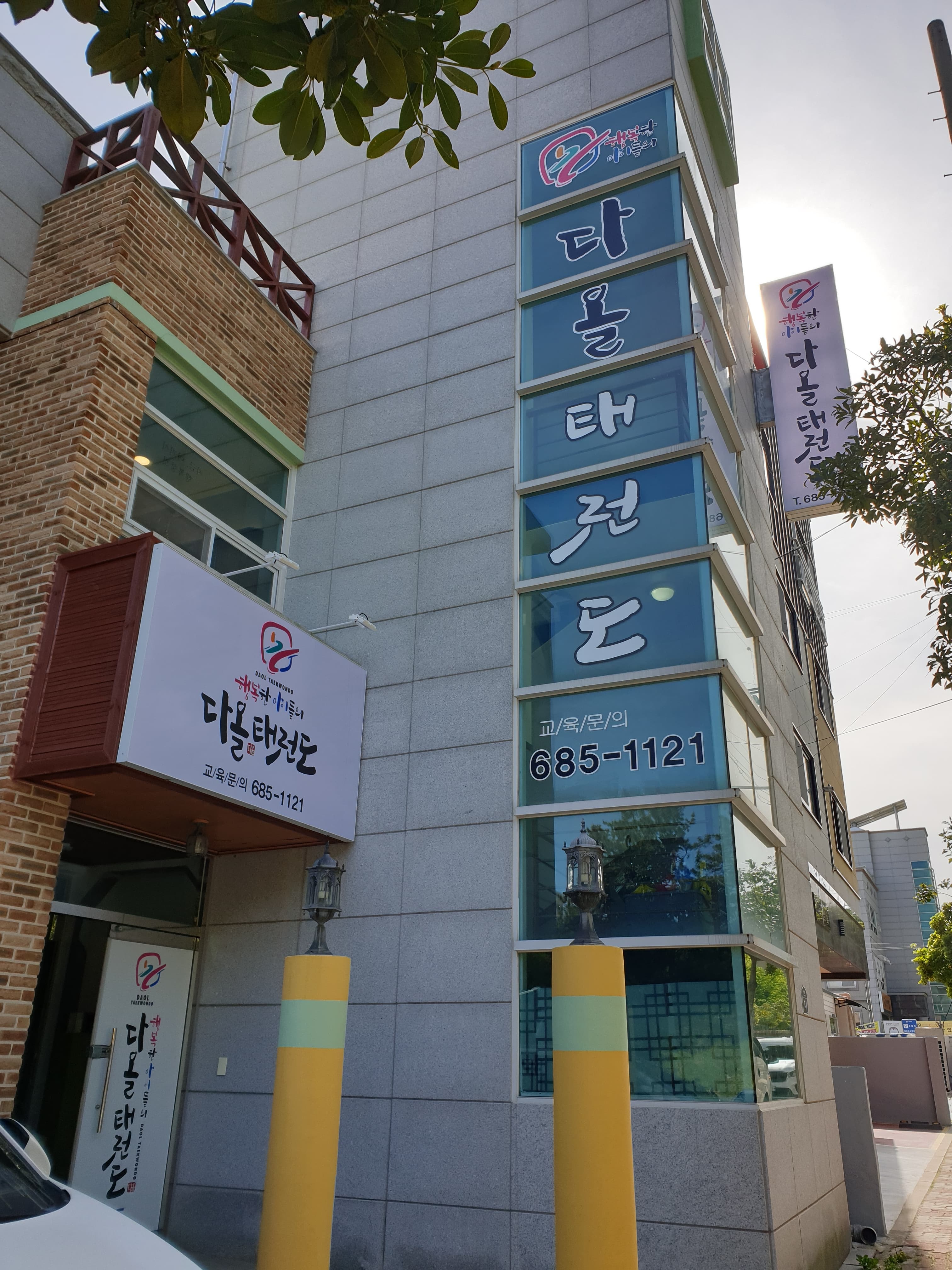 다올 태권도 사진 2