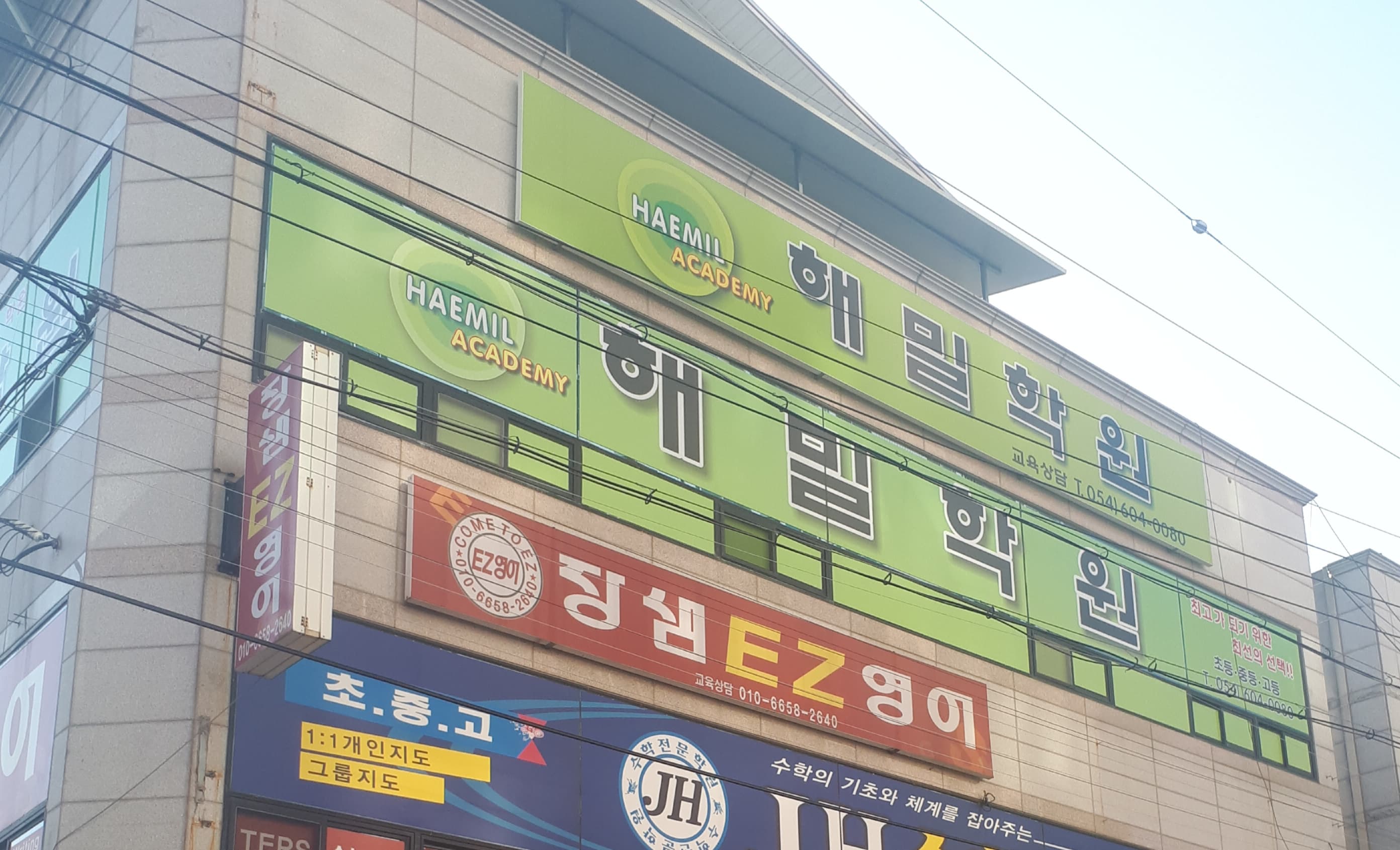 해밀 학원 사진 1