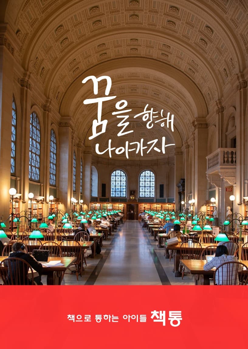 책통클럽 독서논술학원 목운초점 사진 1