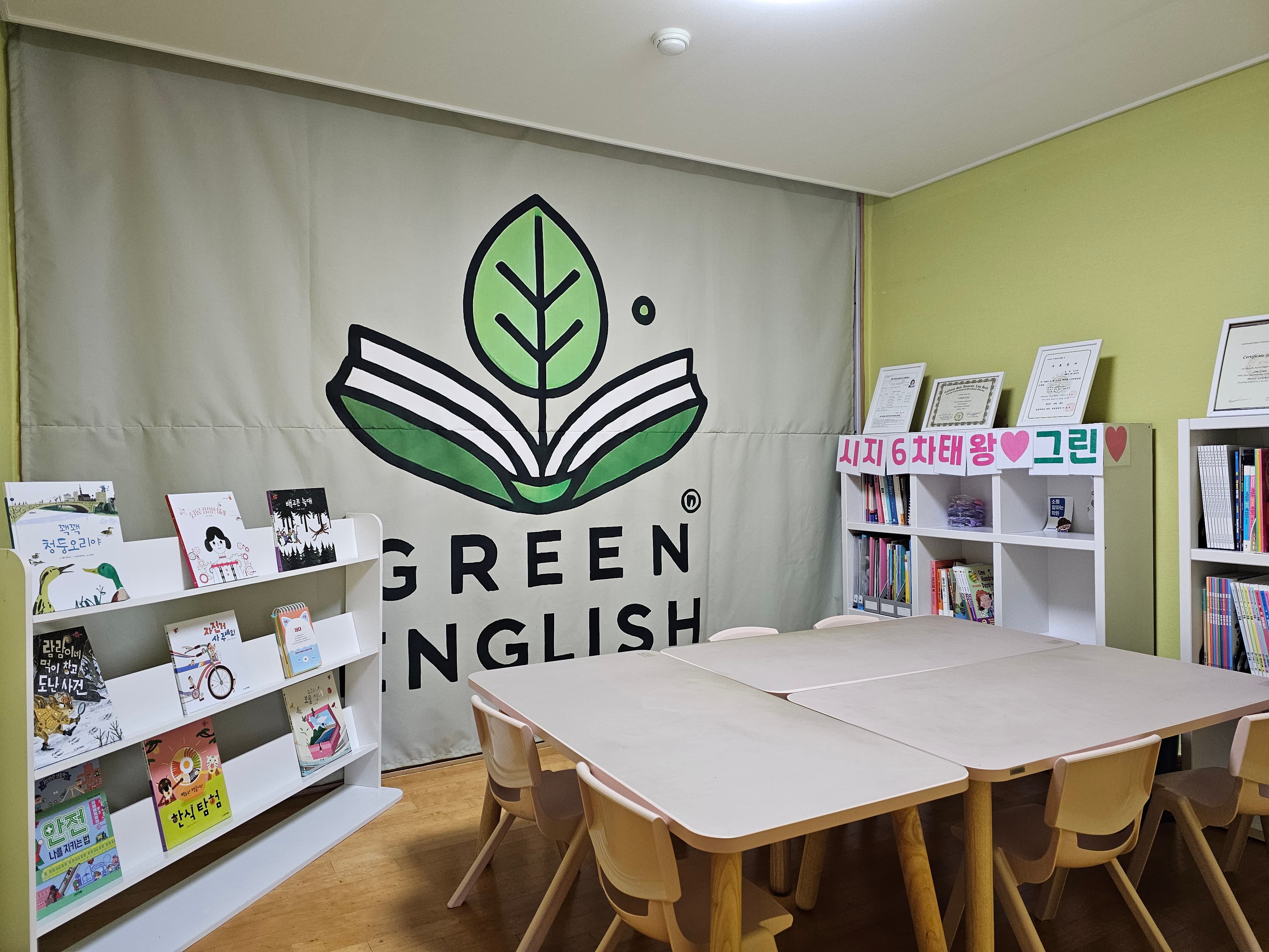 그린잉글리시 사진 1