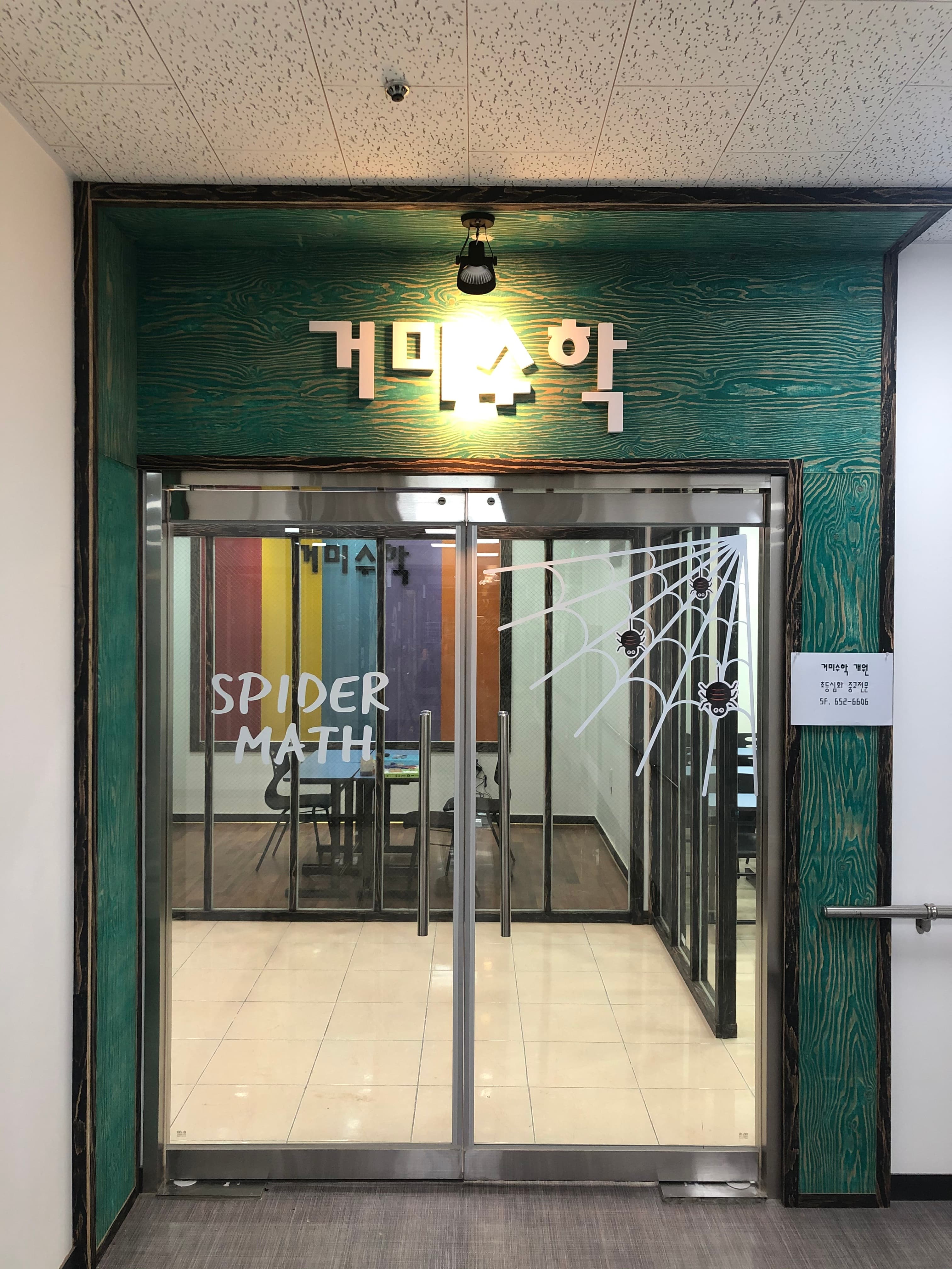 거미 수학 사진 1
