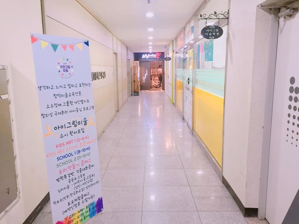 아이그림 미술학원 사진 4