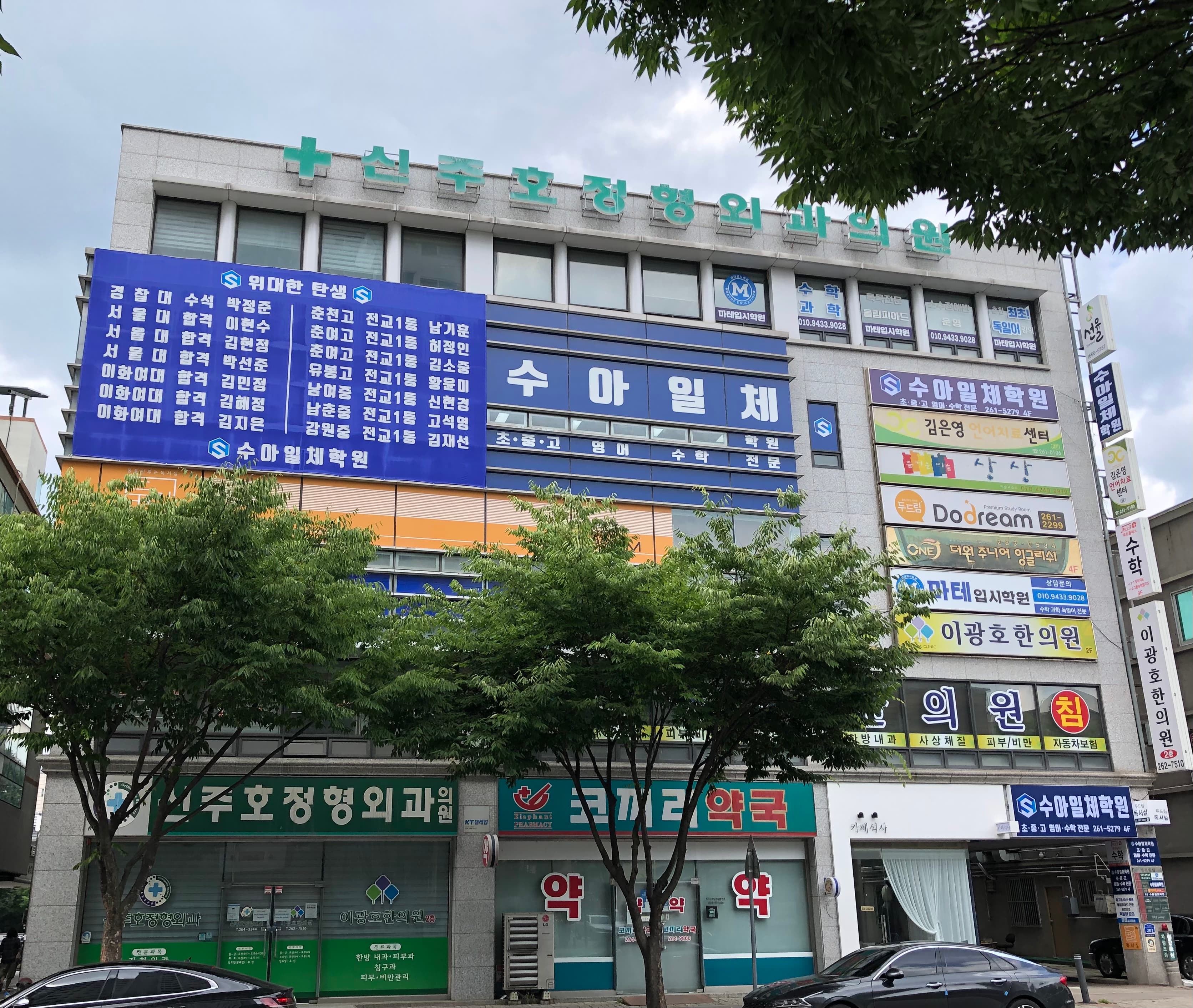 수아일체 영어 수학학원 사진 1