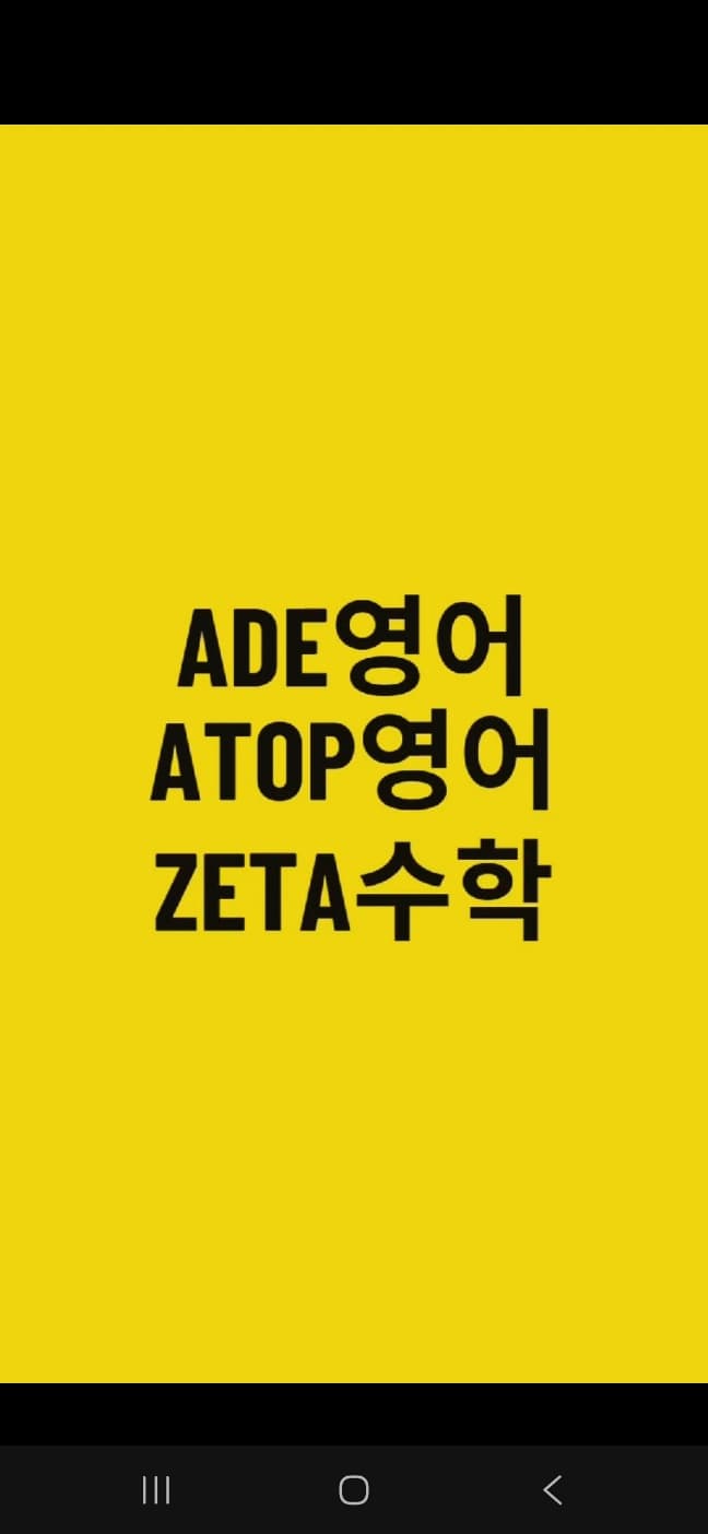 에이드영어황곡초캠퍼스학원 사진 2