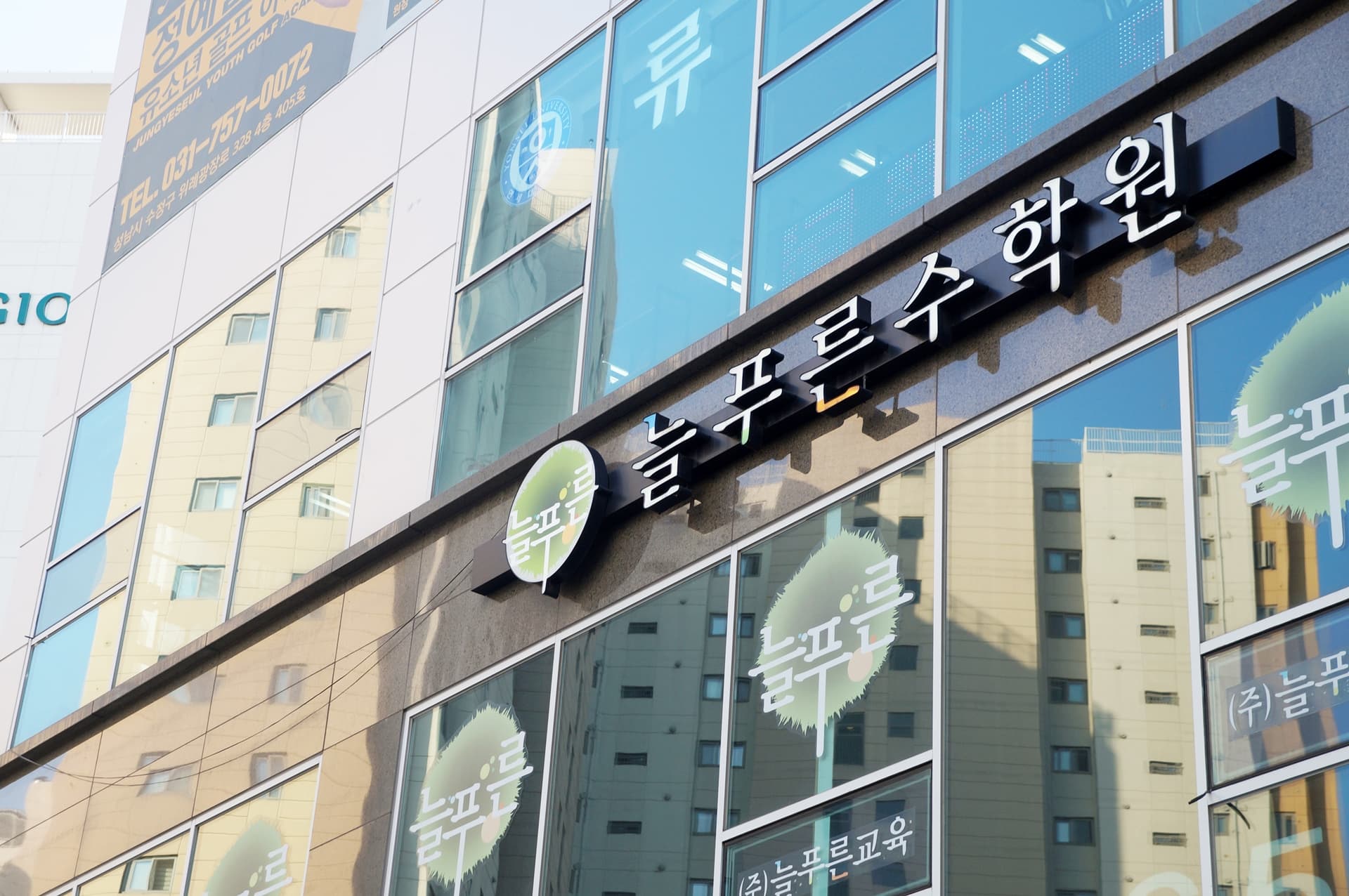 늘푸른 수학원 위례캠퍼스 본관 사진 8