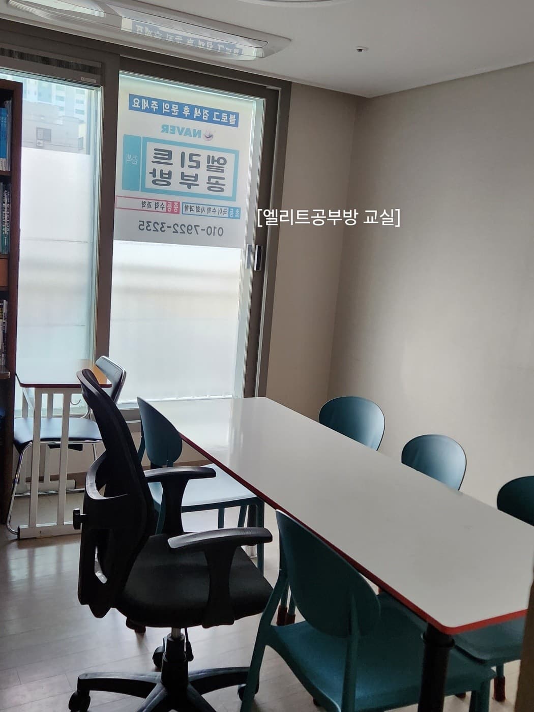 엘리트 공부방 사진 1