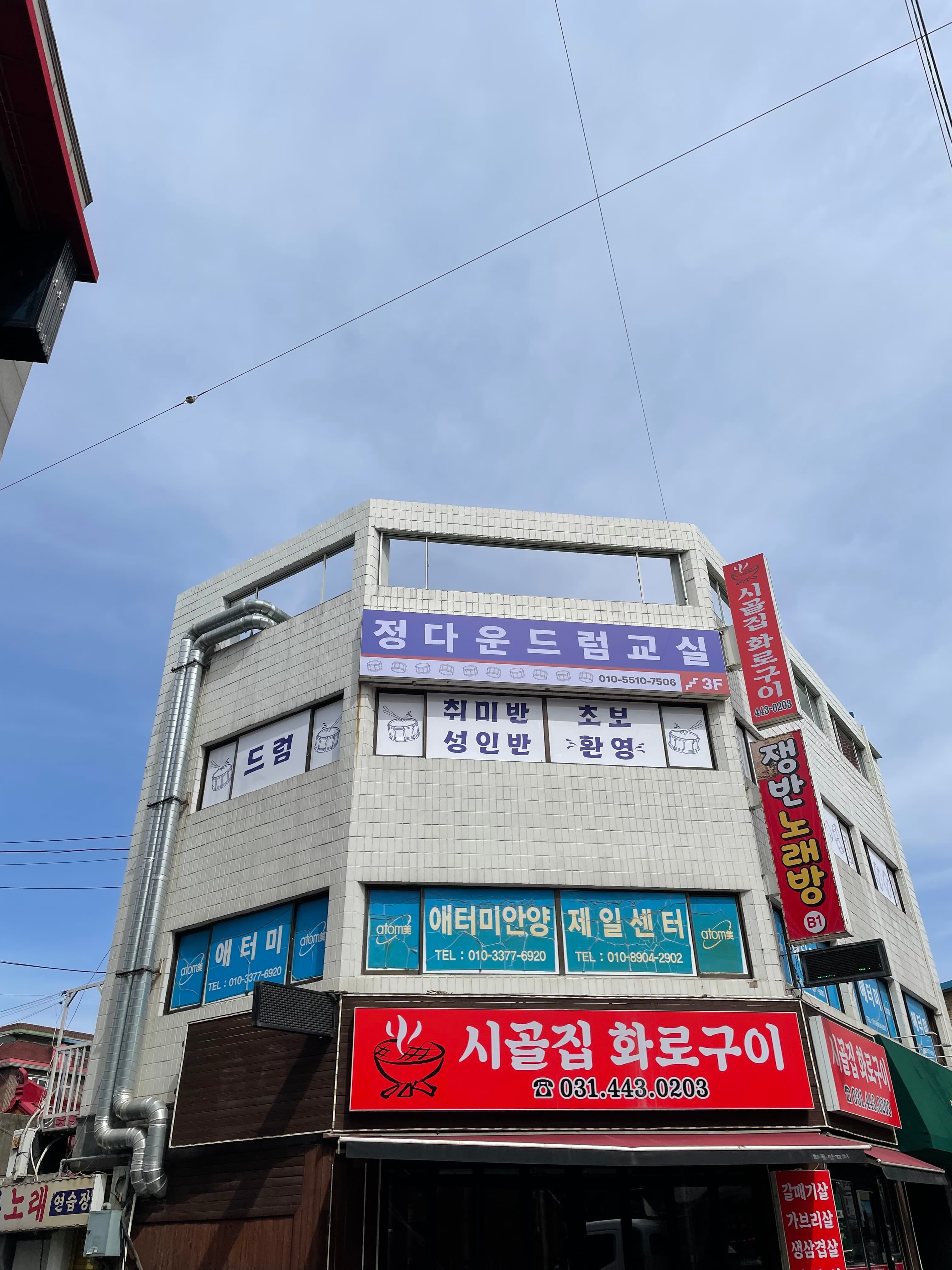 정다운 드럼교실 사진 4