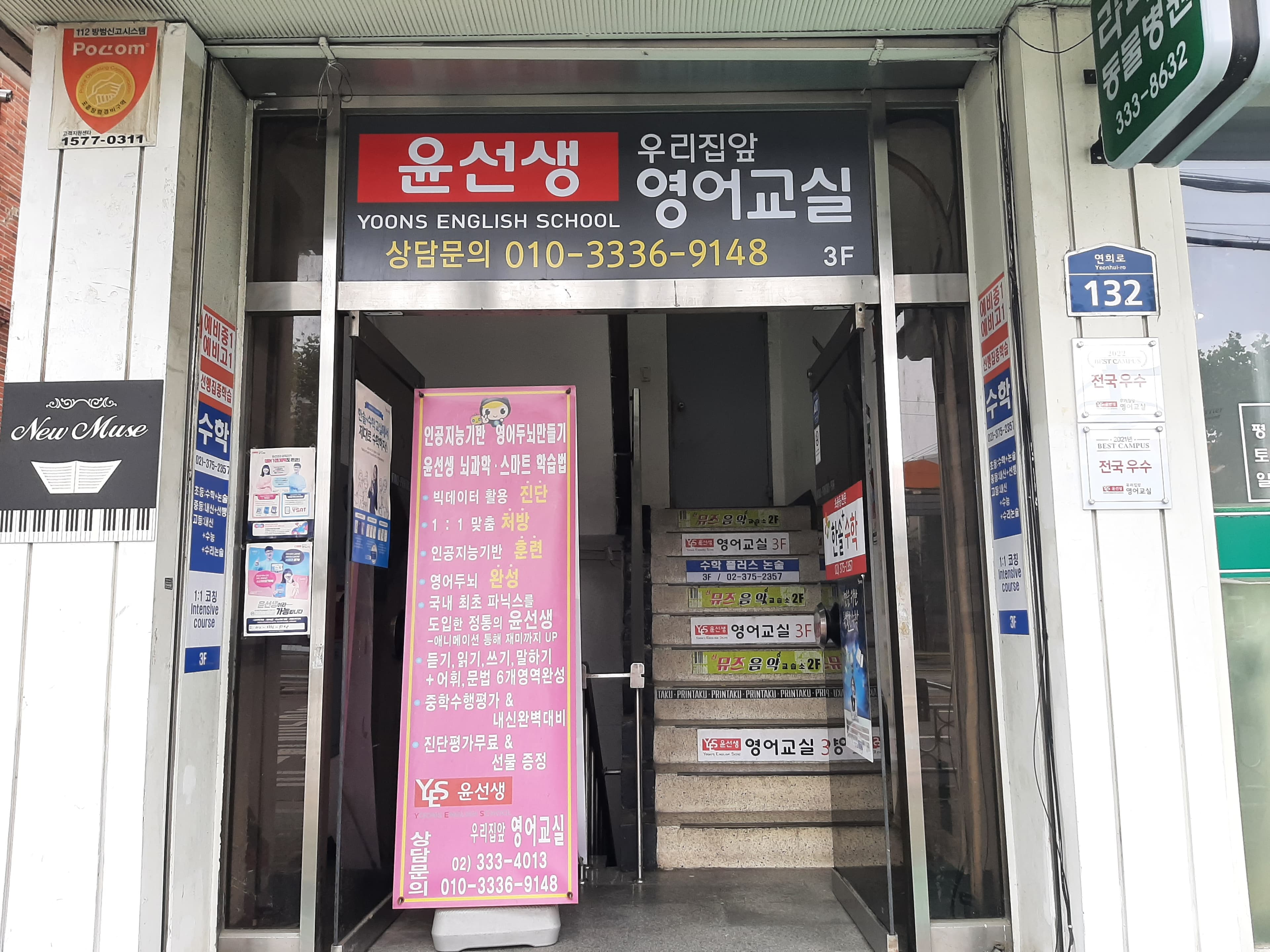 윤선생우리집앞영어교실 연희점 사진 1