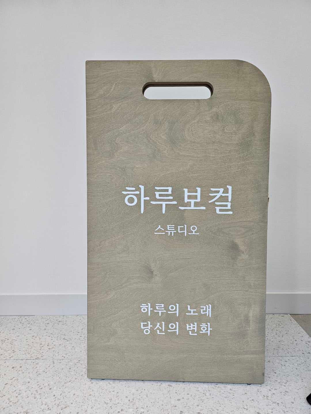 하루보컬 스튜디오. 음악 교습소 사진 12