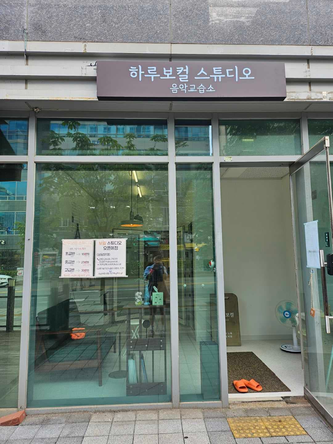 하루보컬 스튜디오. 음악 교습소 사진 10