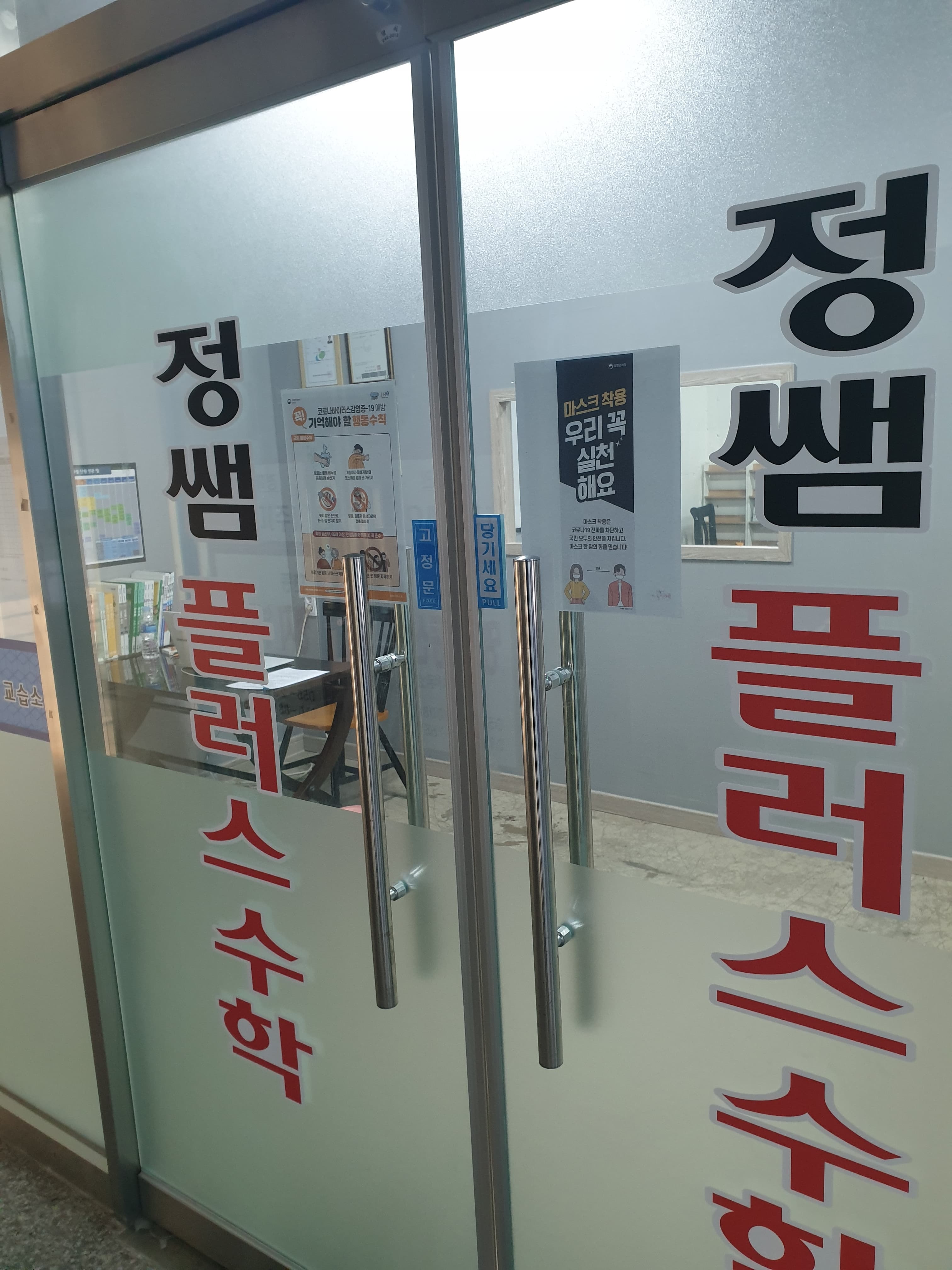 정쌤플러스 수학교습소 사진 2
