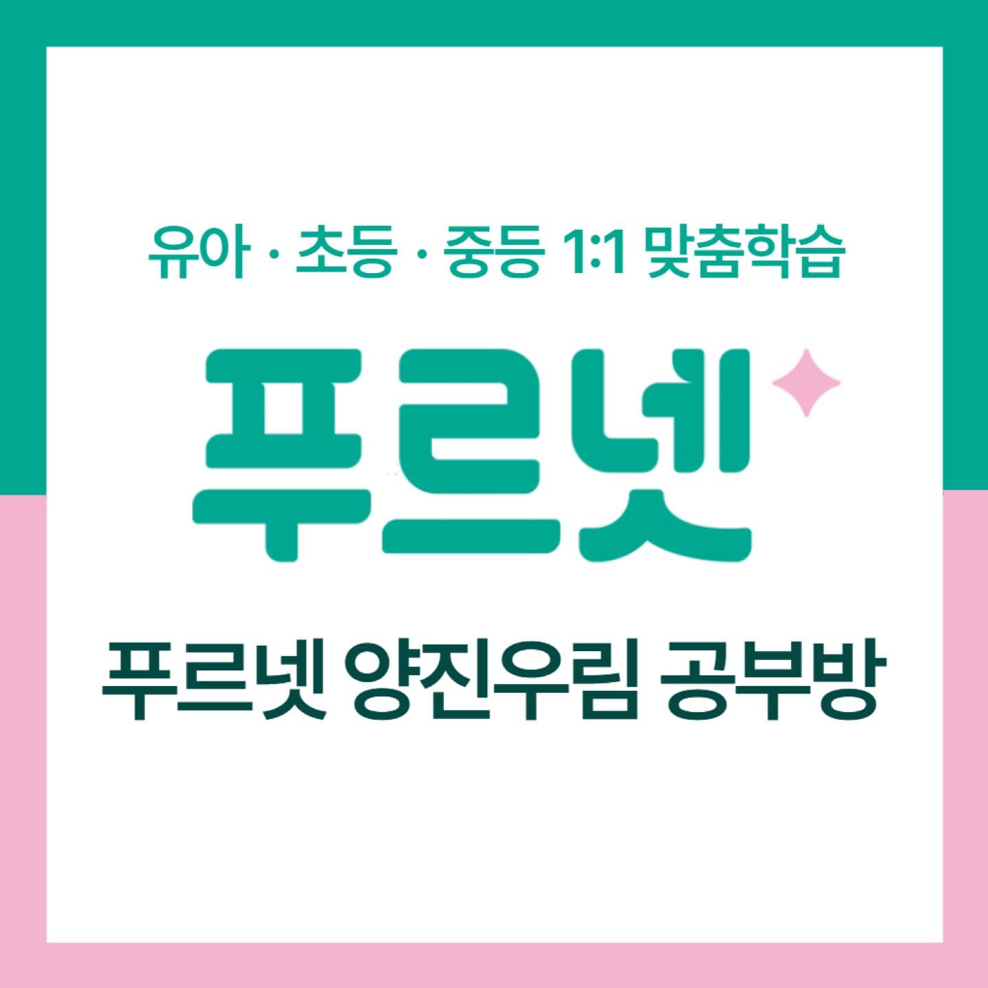 푸르넷 양진우림 공부방 사진 1