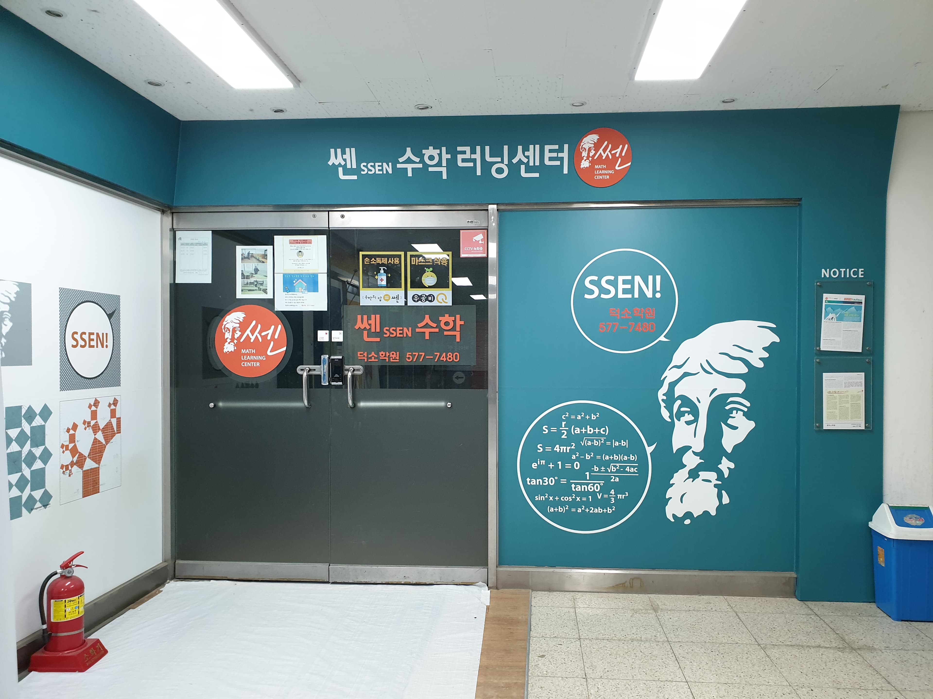 쎈 수학 덕소학원 사진 1