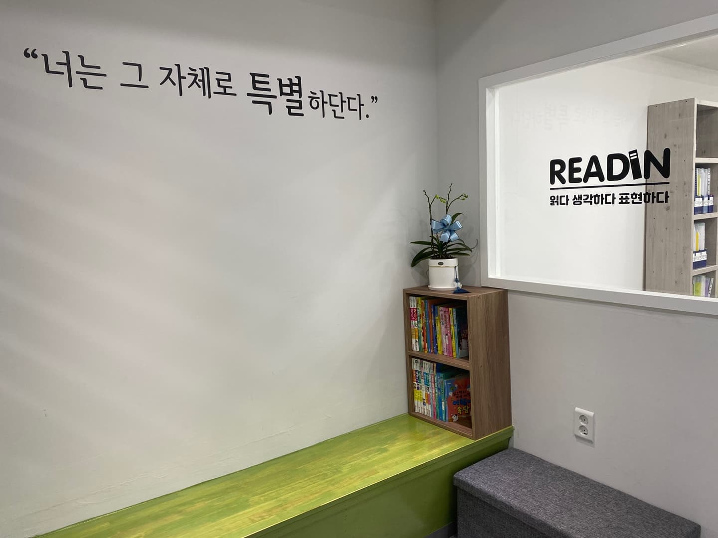 리드인 부천중동팰리스카운티점 사진 6