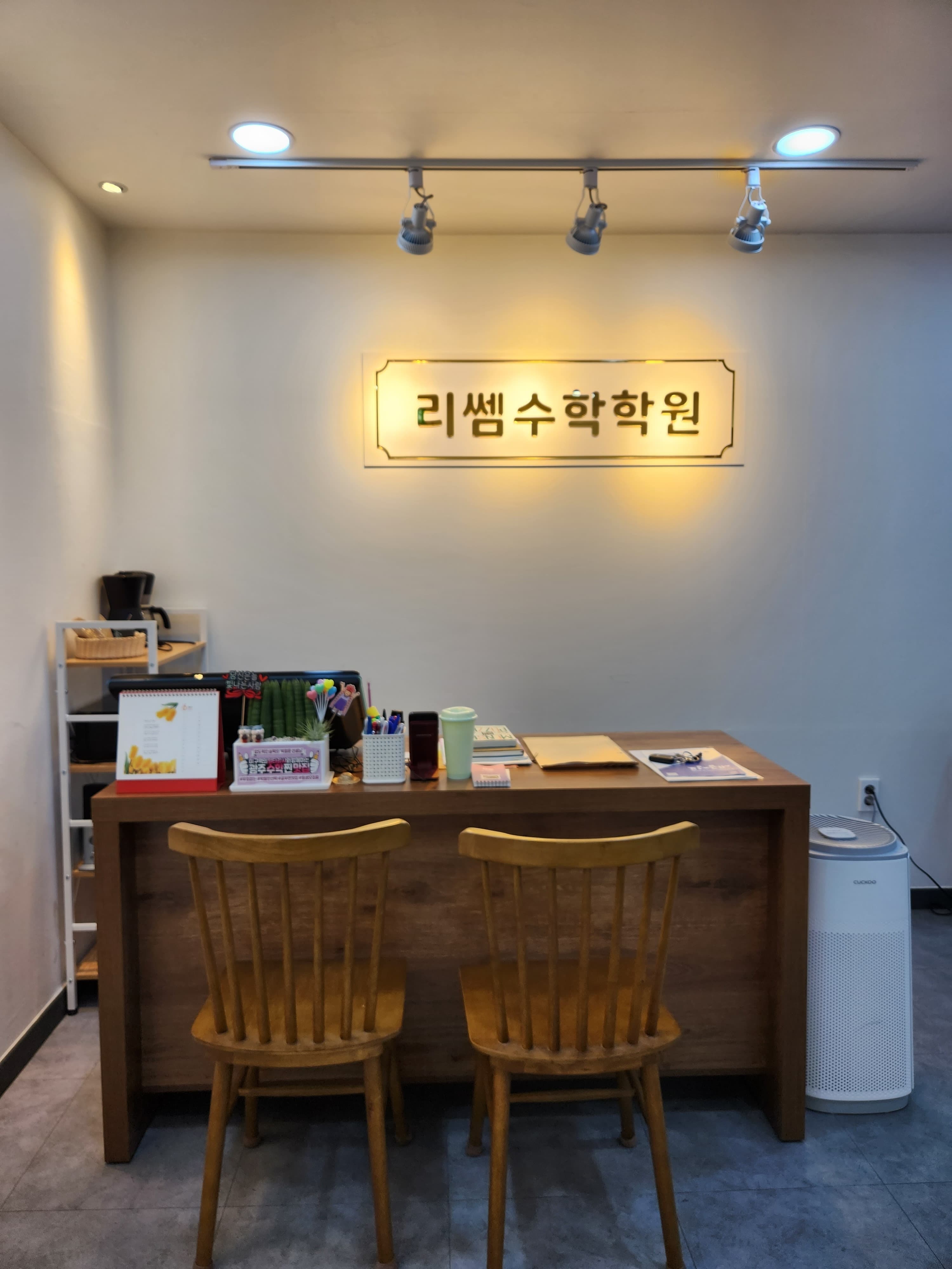 리쎔 수학학원 사진 5