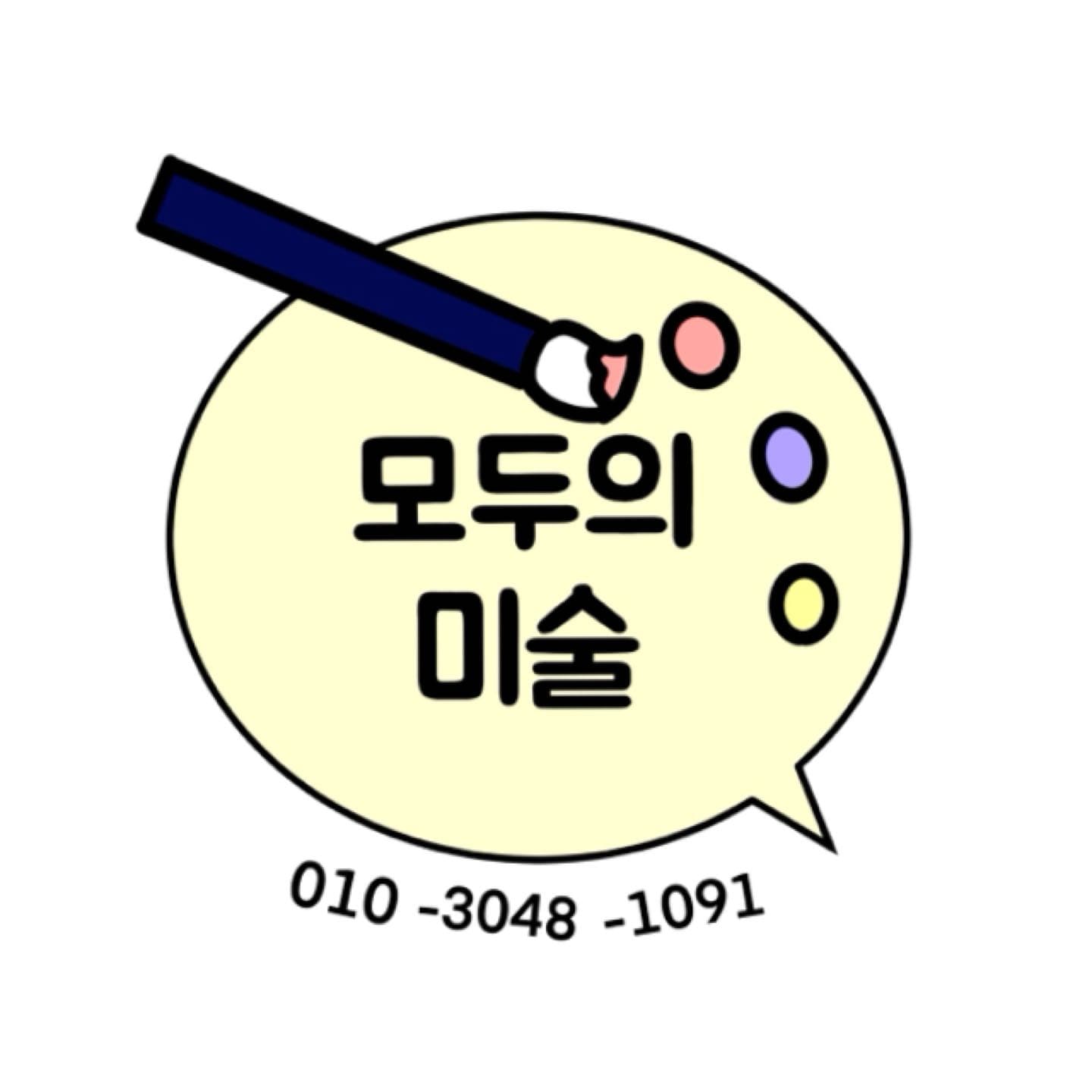 모두의미술 사진 1