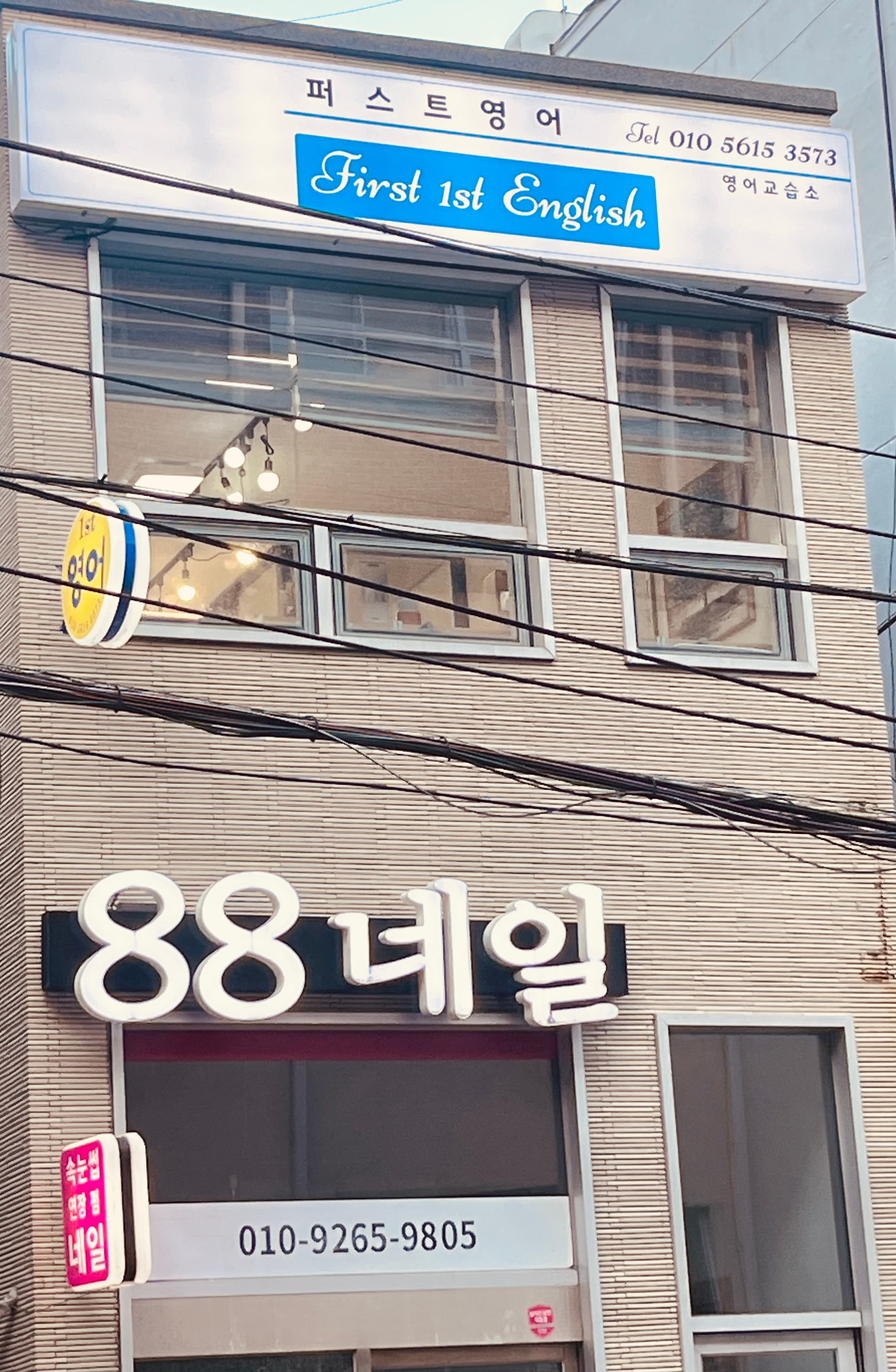 퍼스트 영어학원 사진 1