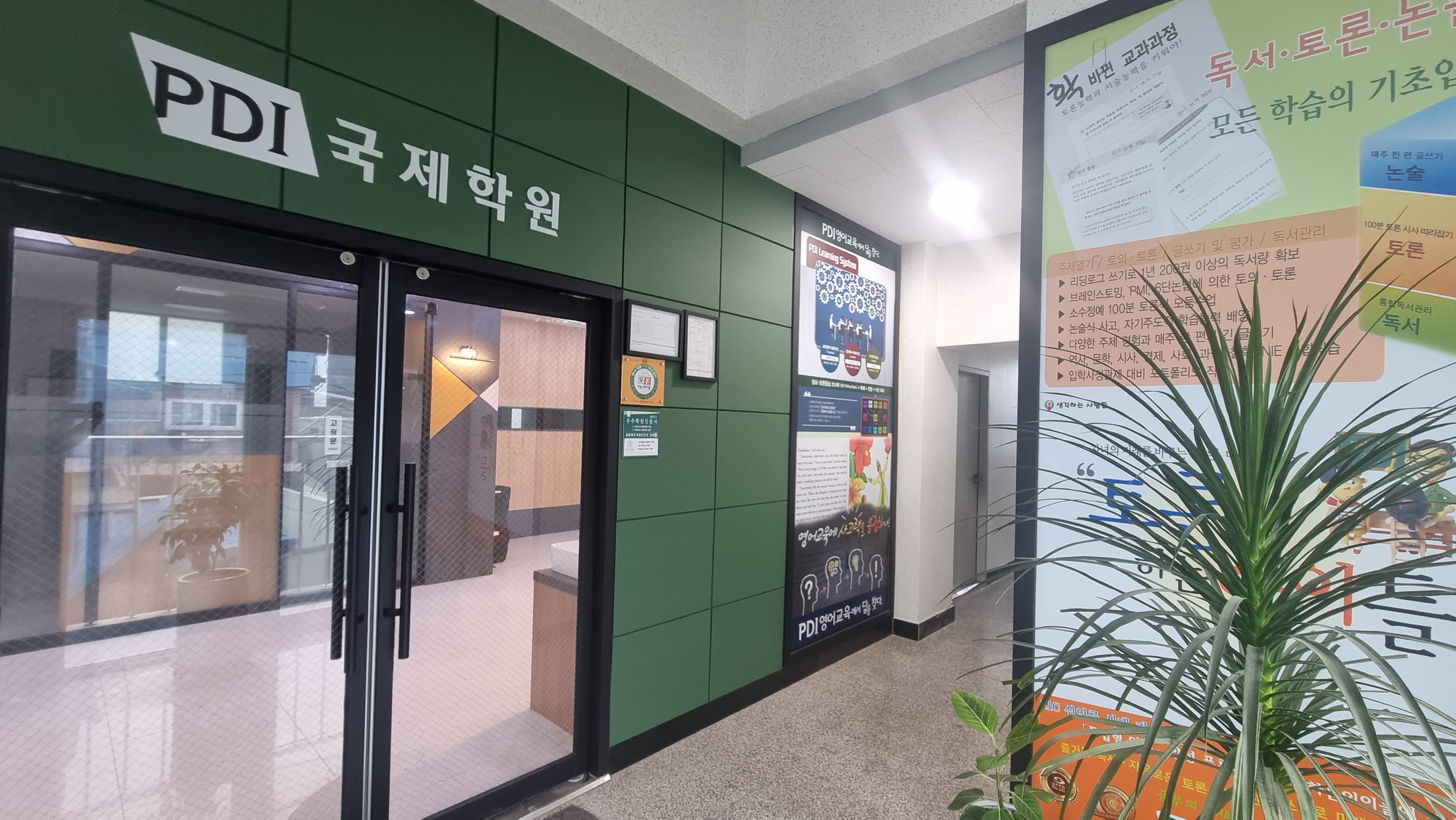 PDI 국제학원 사진 3