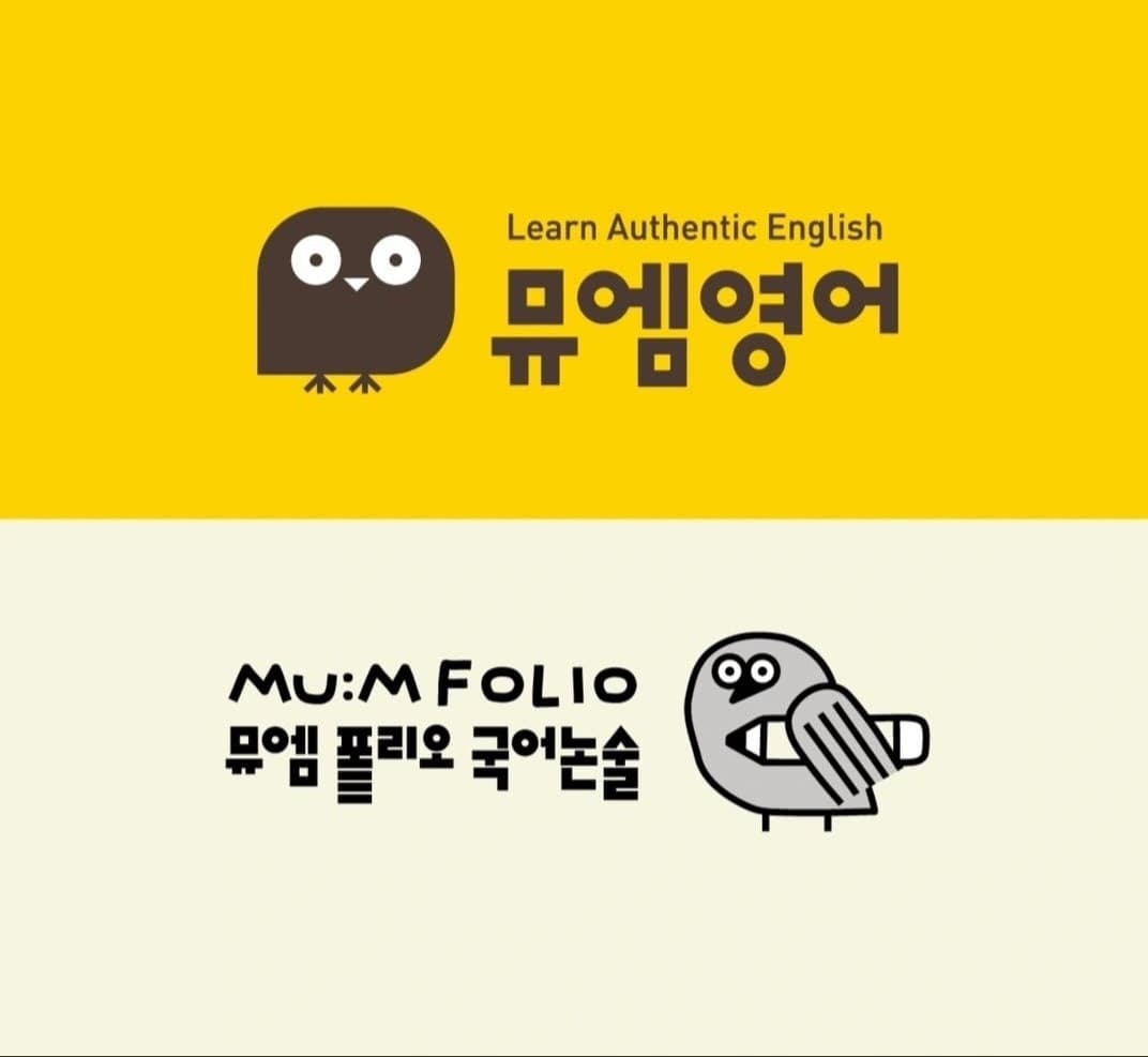 뮤엠영어 안성롯데캐슬NEST 사진 1