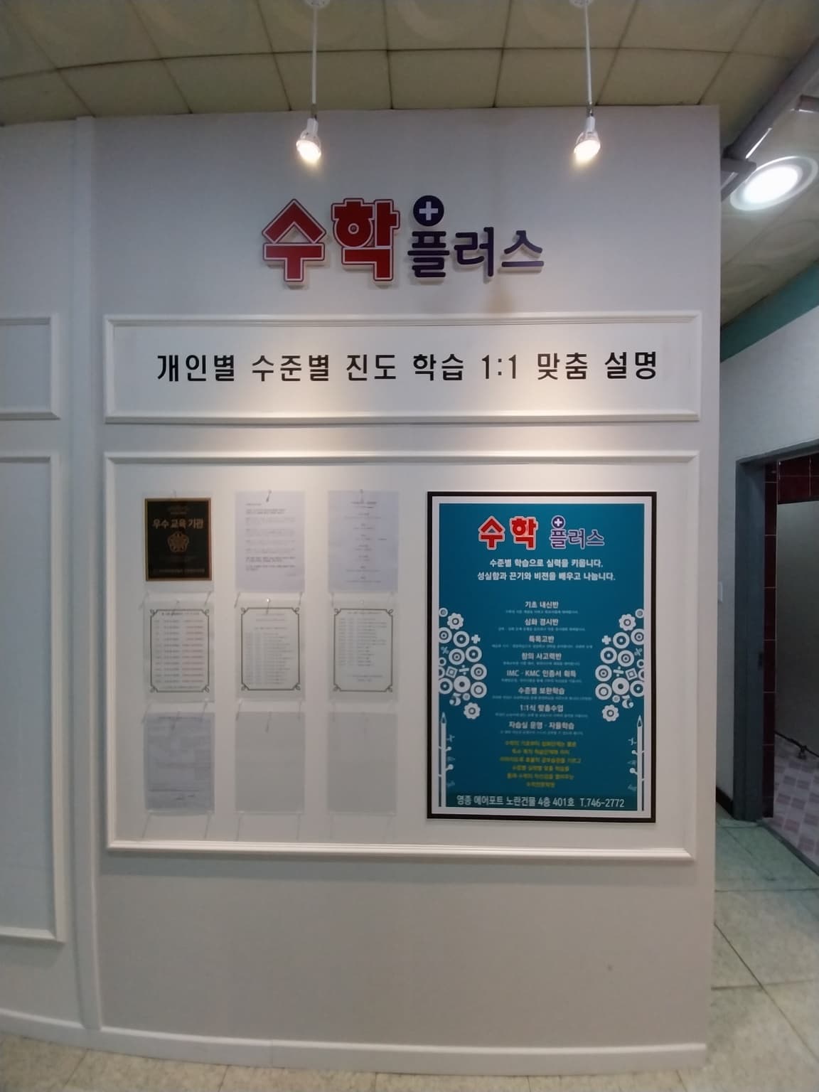 수학플러스 학원 사진 2