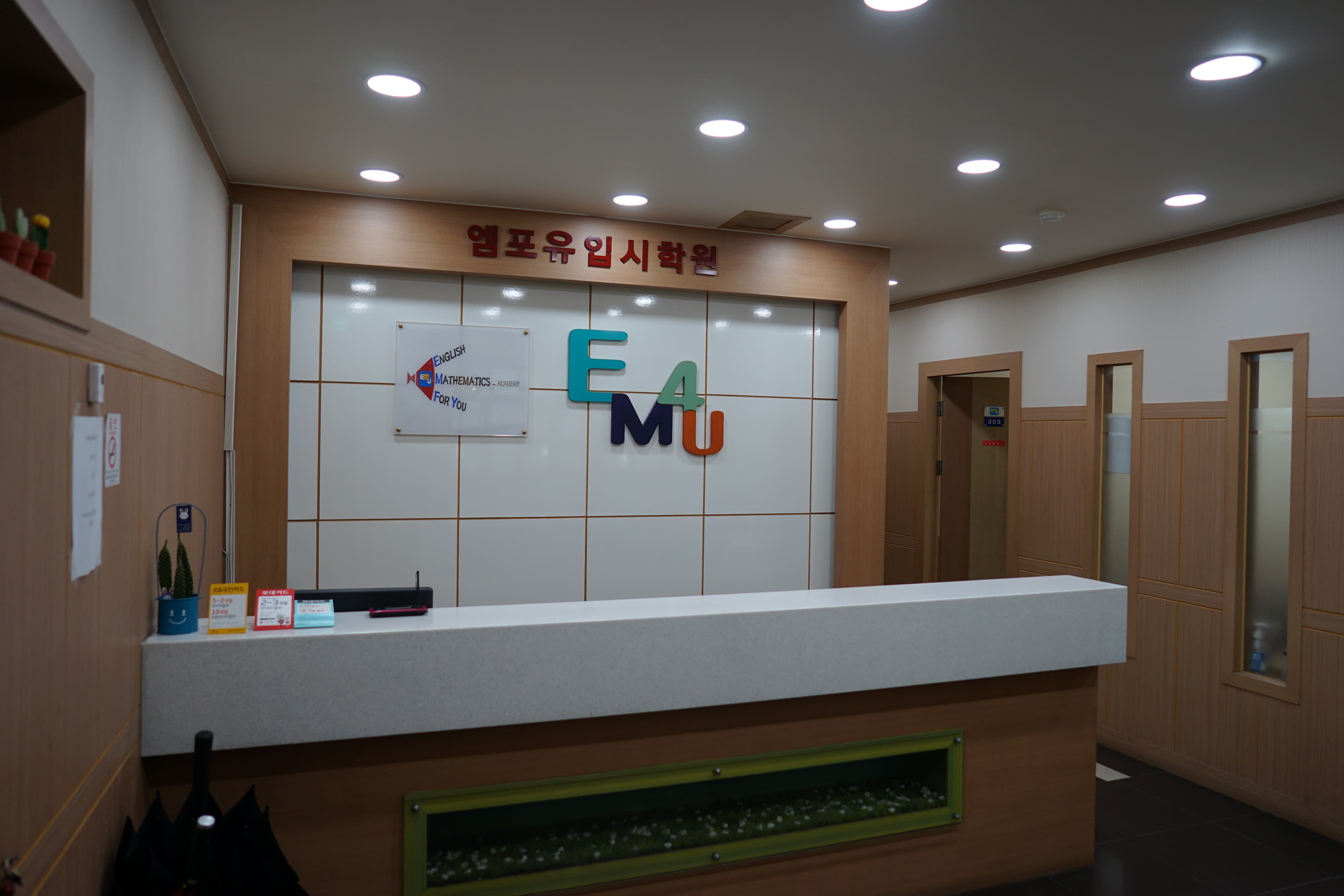 엠포유 입시학원 사진 2