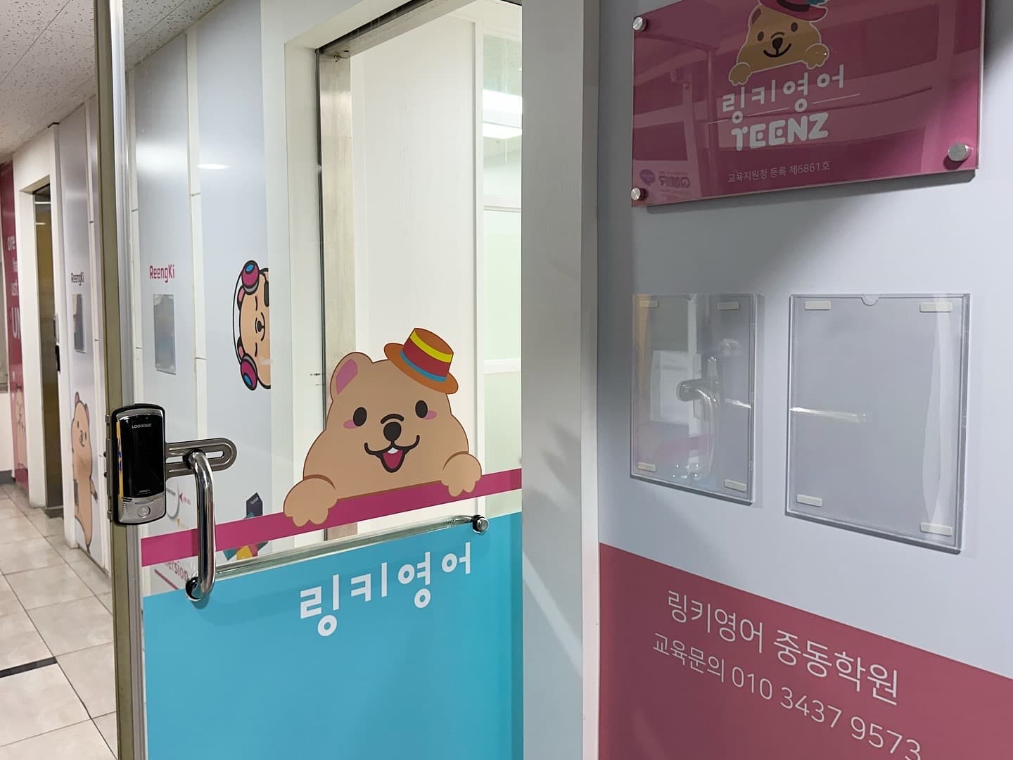 링키영어 중동학원 사진 1
