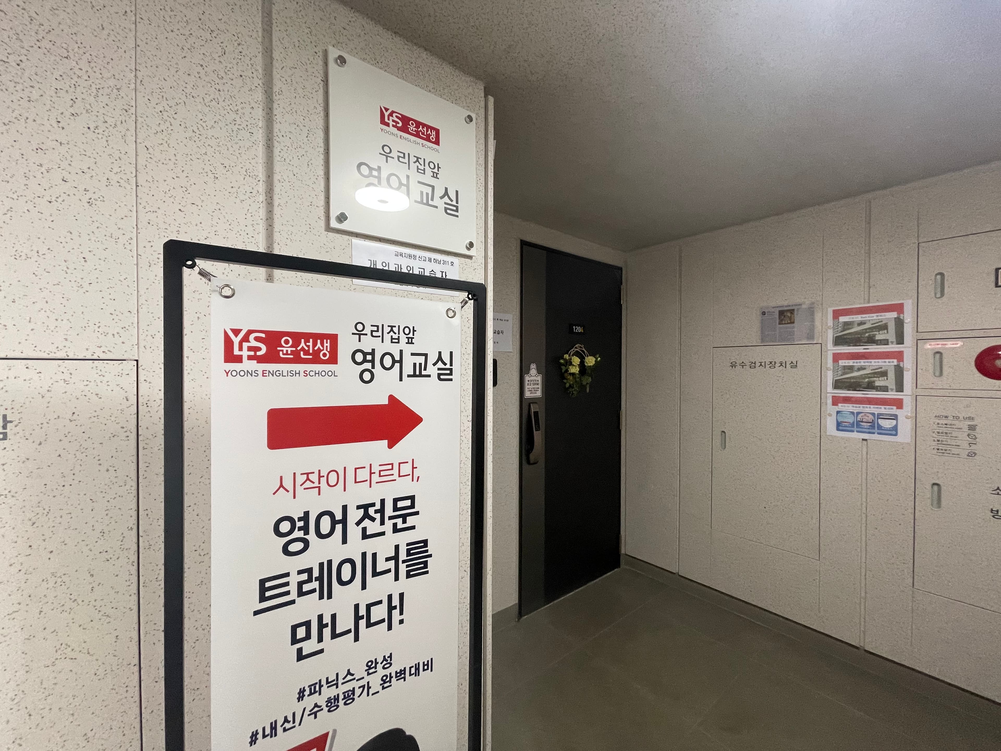 윤선생 영어교실 위례포레자이점 사진 1