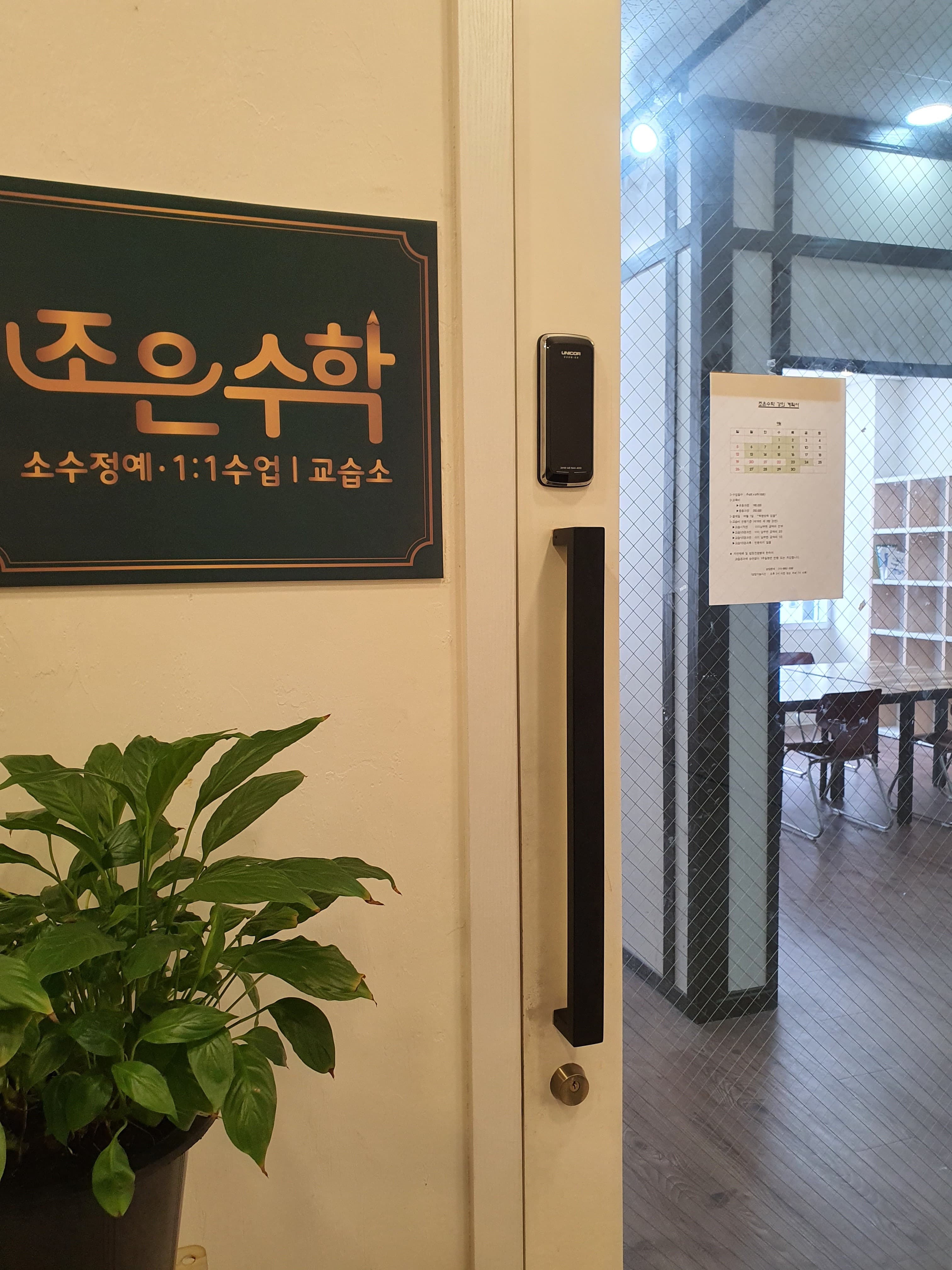 조은 수학교습소 사진 2