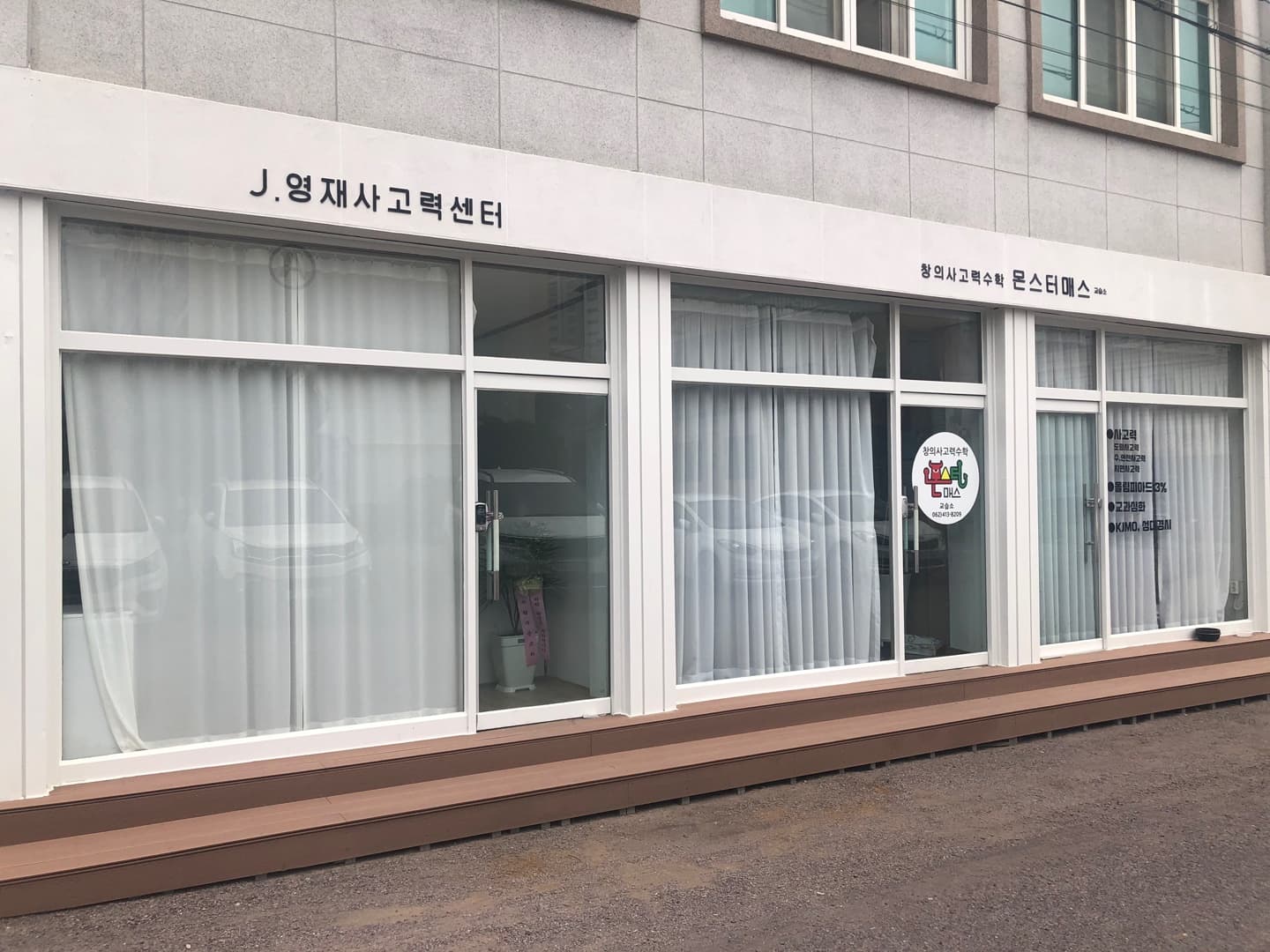 몬스터매스 수학교습소 사진 1