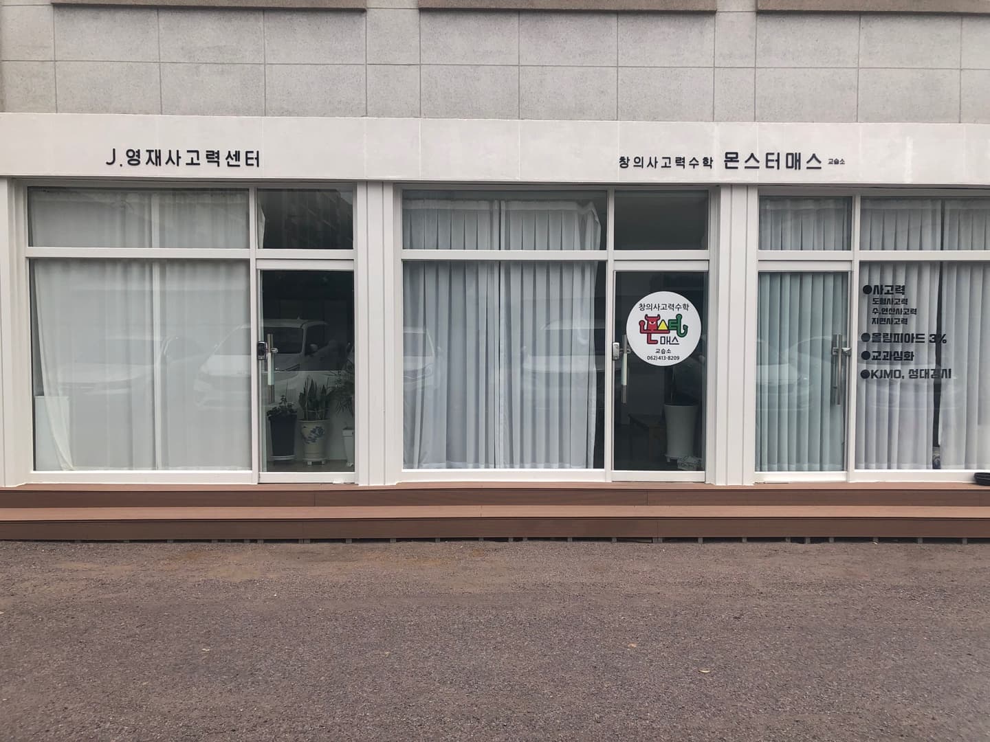 몬스터매스 수학교습소 사진 2