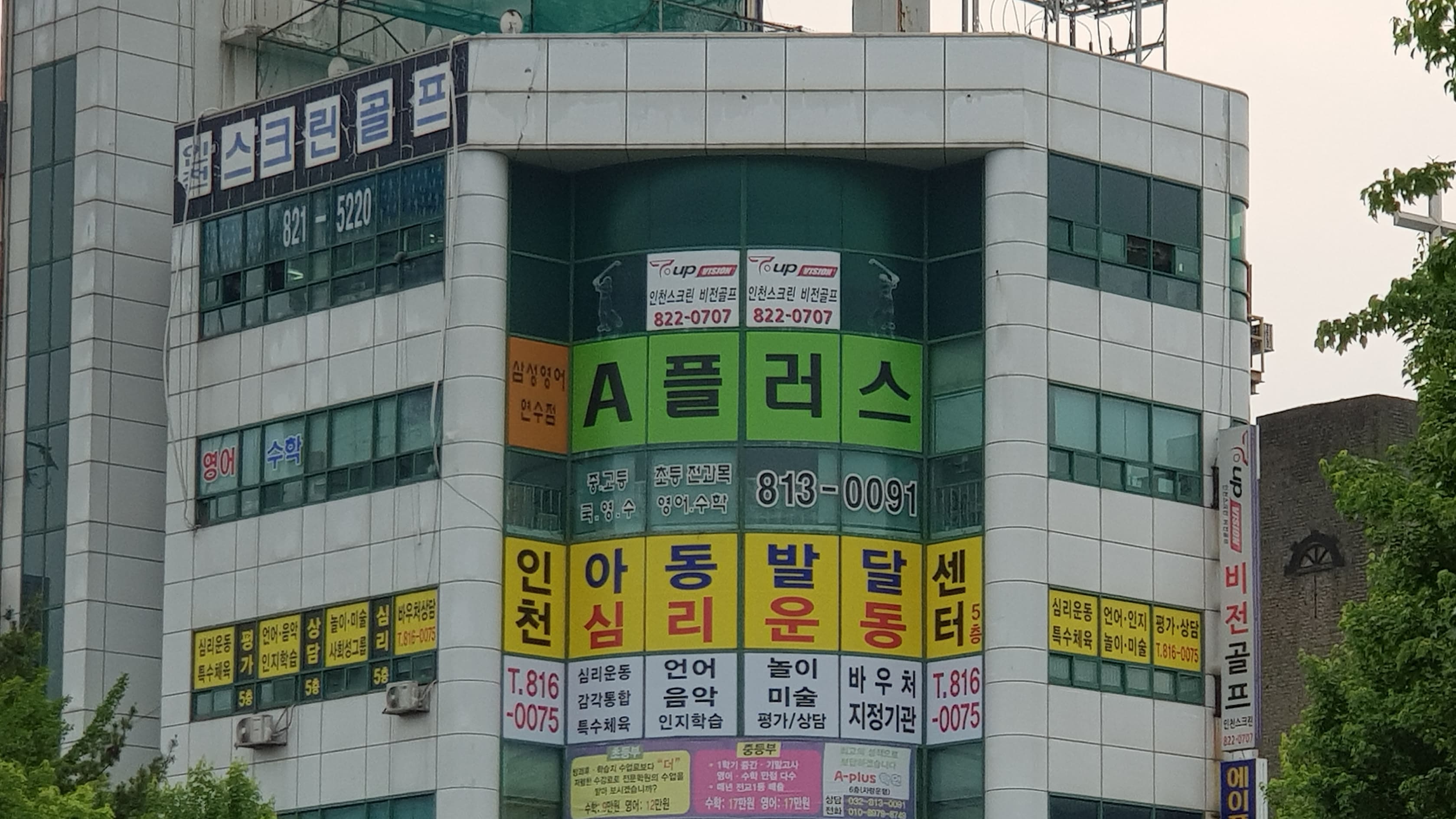 A플러스 수학학원 사진 1