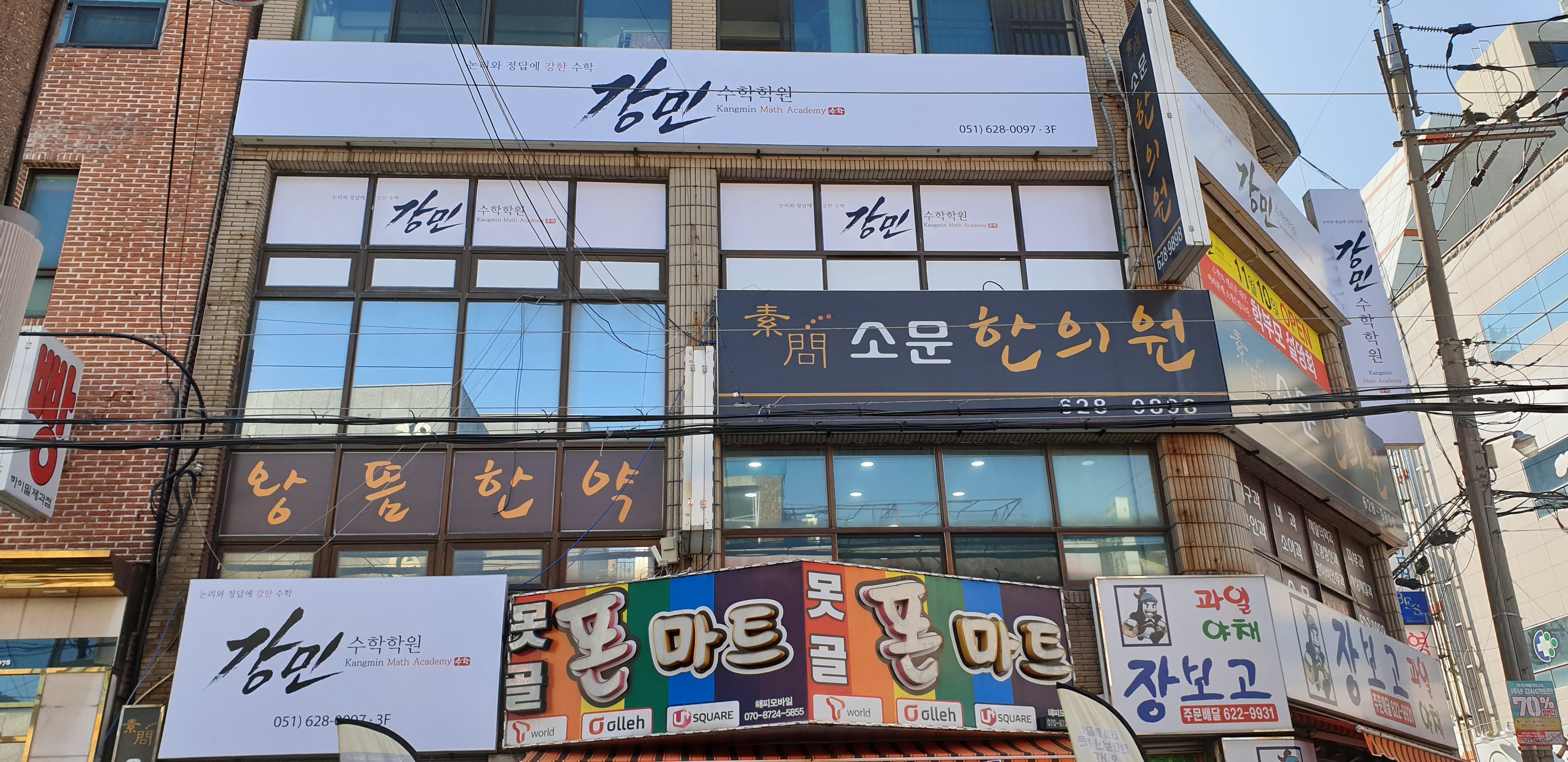 강민 수학학원 사진 1