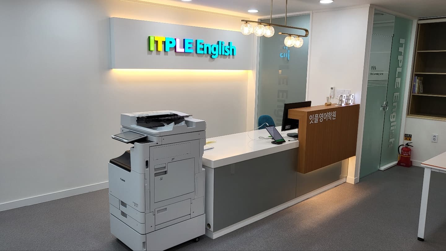 잇플 영어학원 사진 2