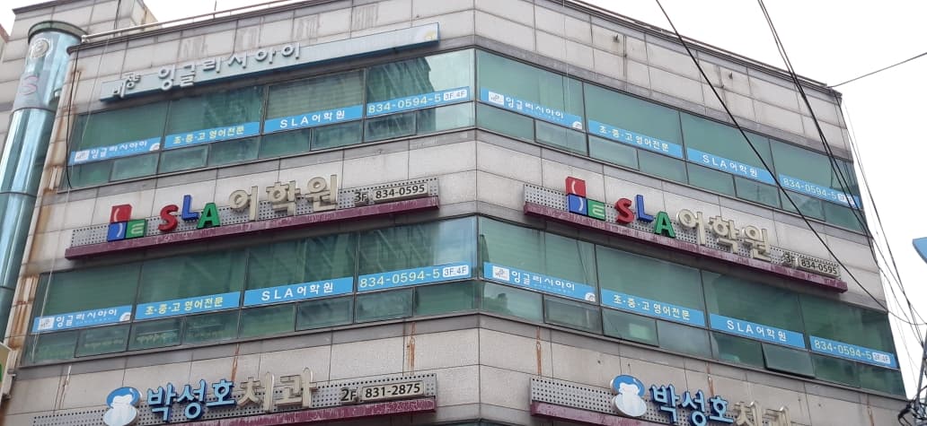 SLA 어학원 사진 1