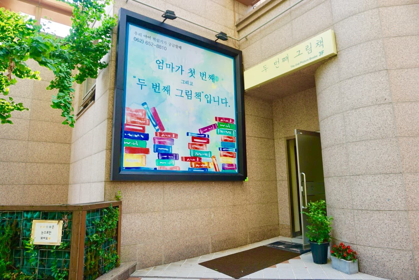 두번째그림책 사진 8