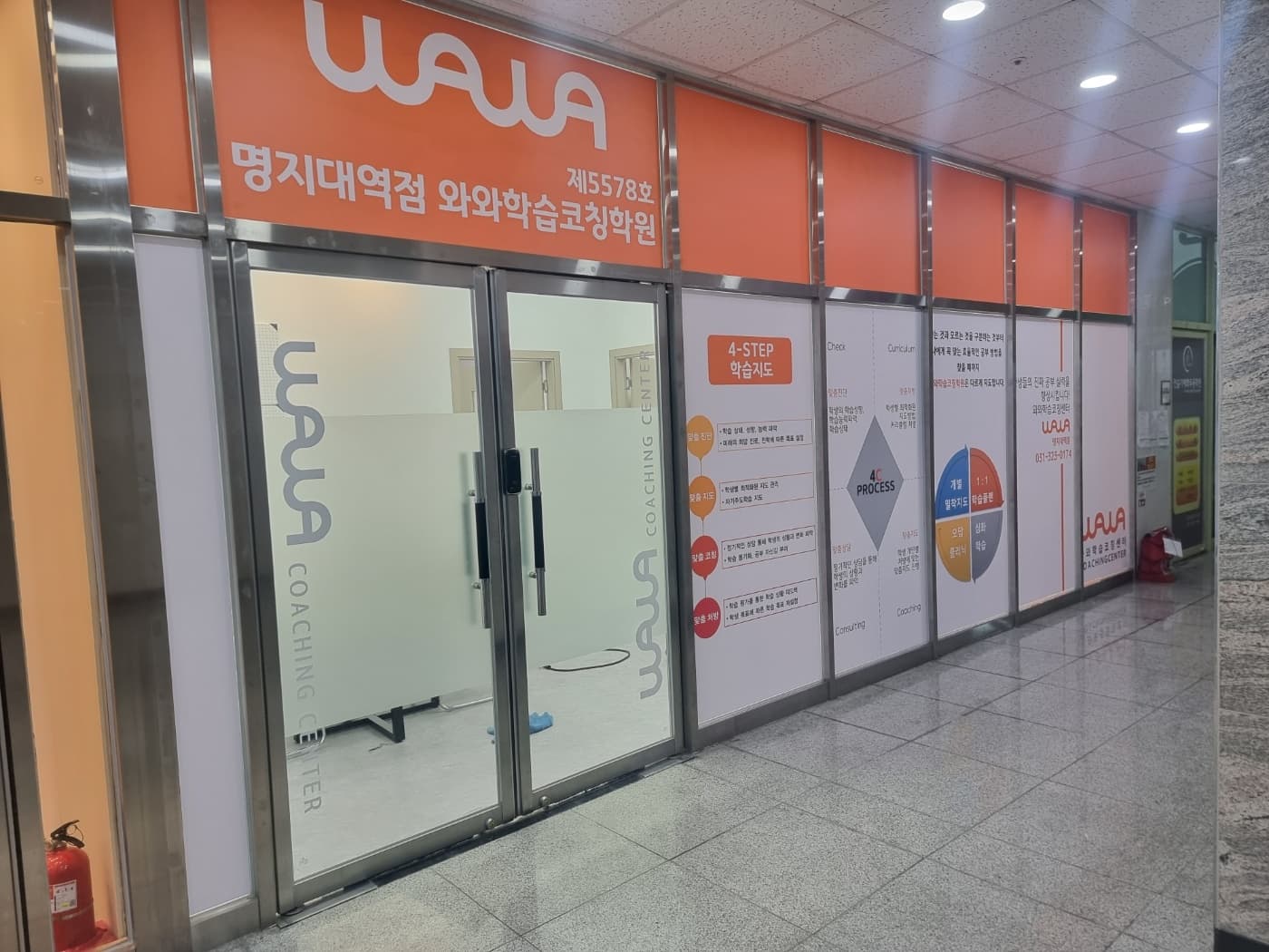 와와학습코칭센터 명지대역점 사진 1