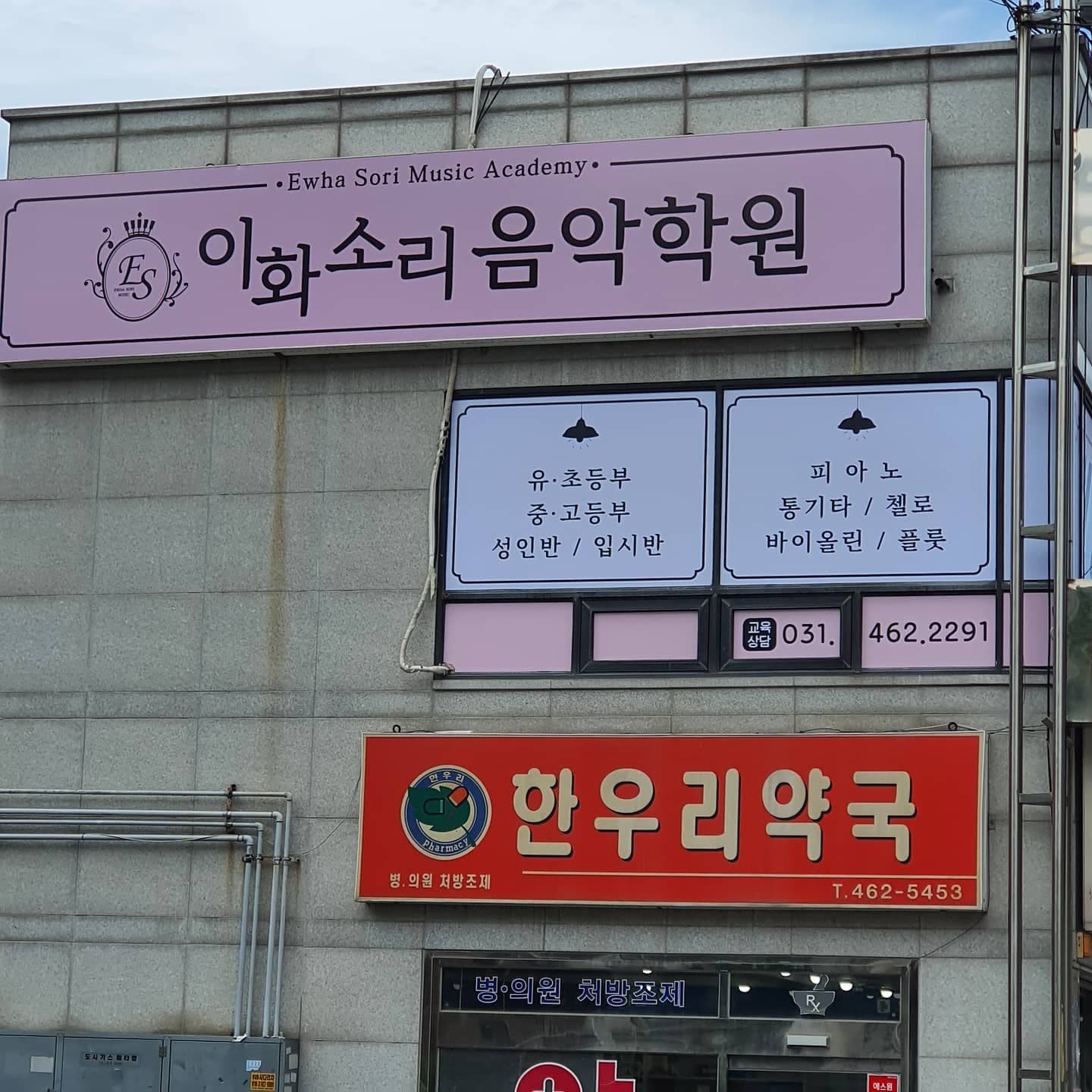 이화 소리음악학원 사진 6
