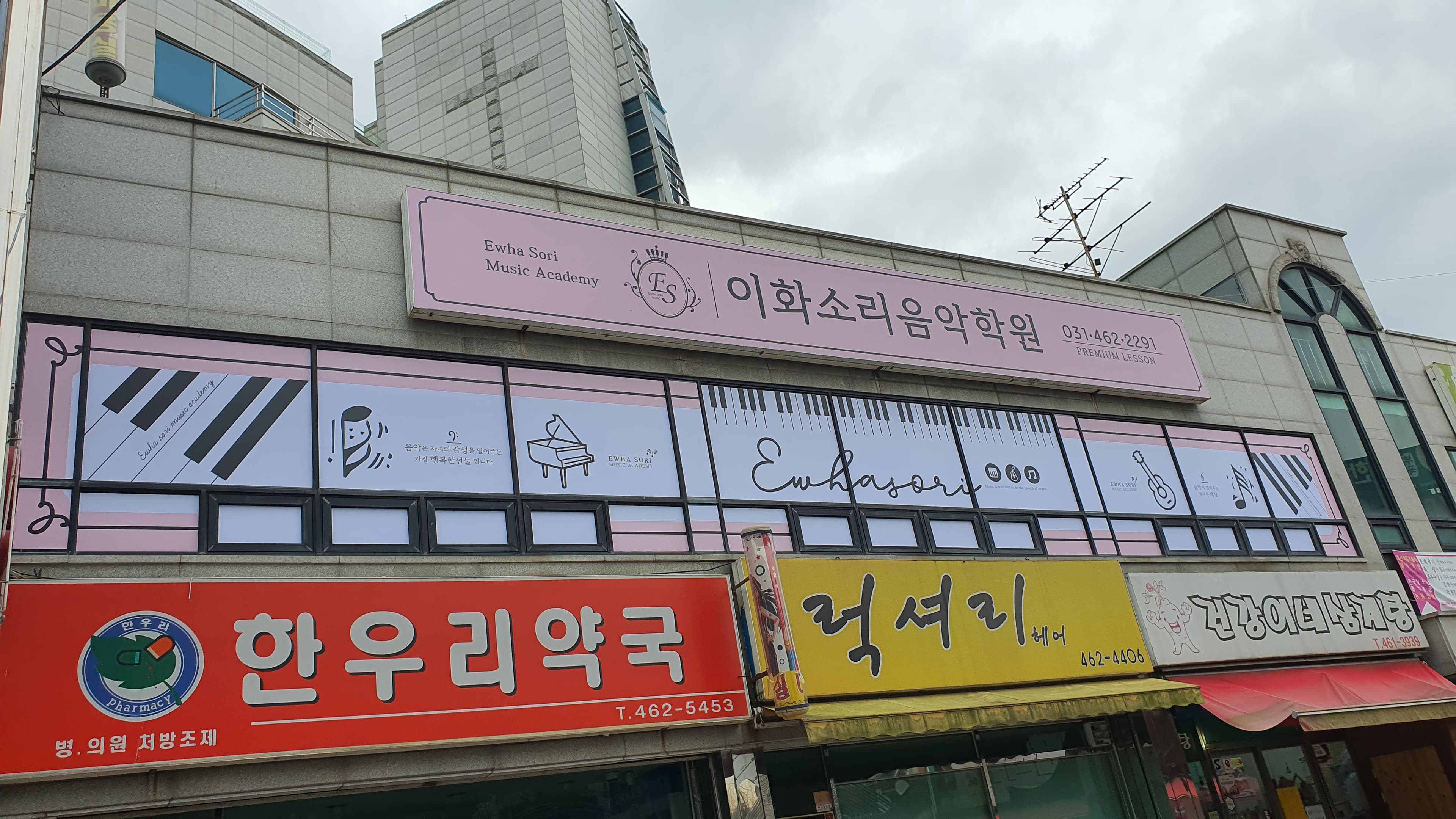 이화 소리음악학원 사진 5