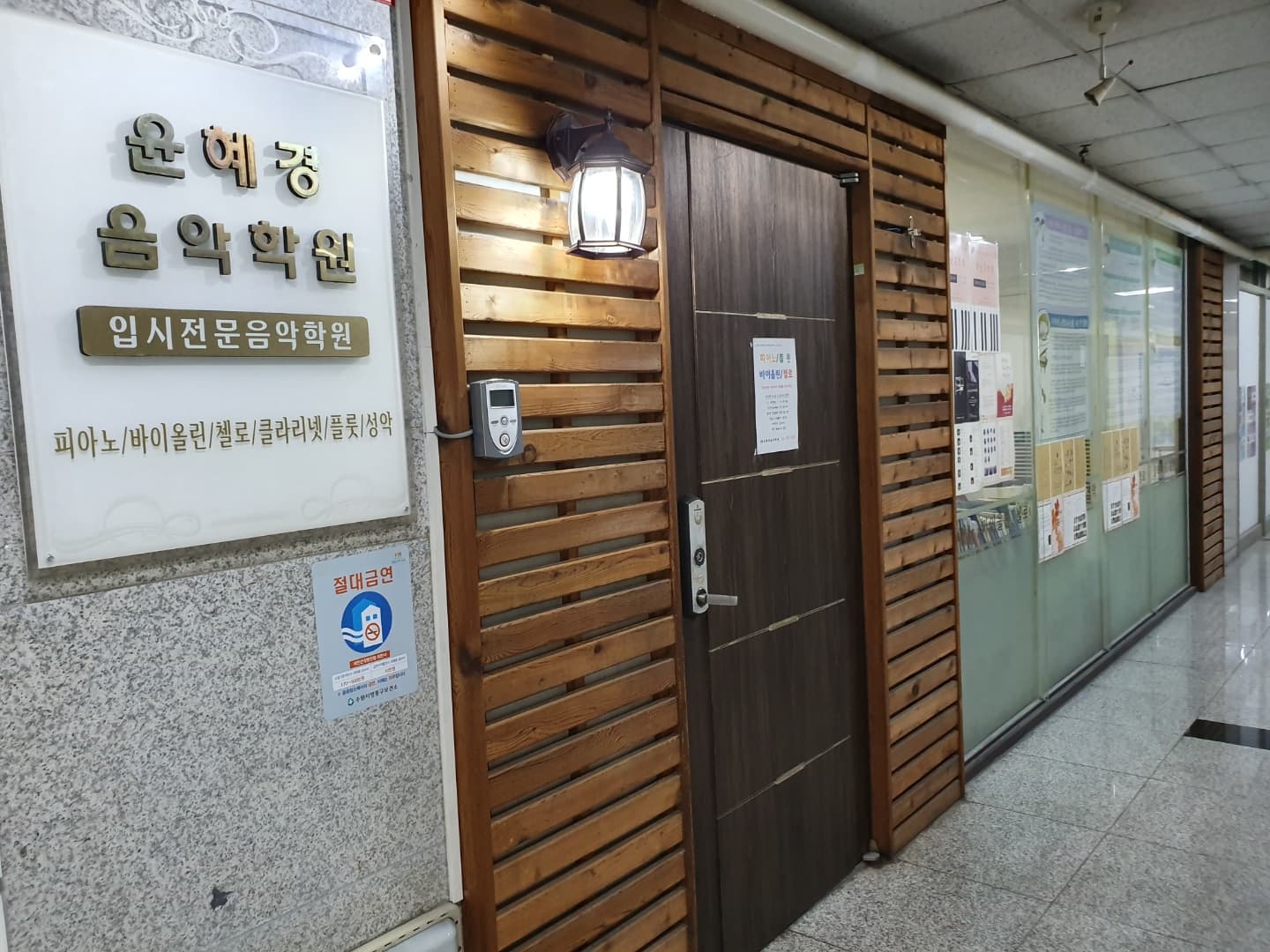 윤혜경 음악학원 사진 3