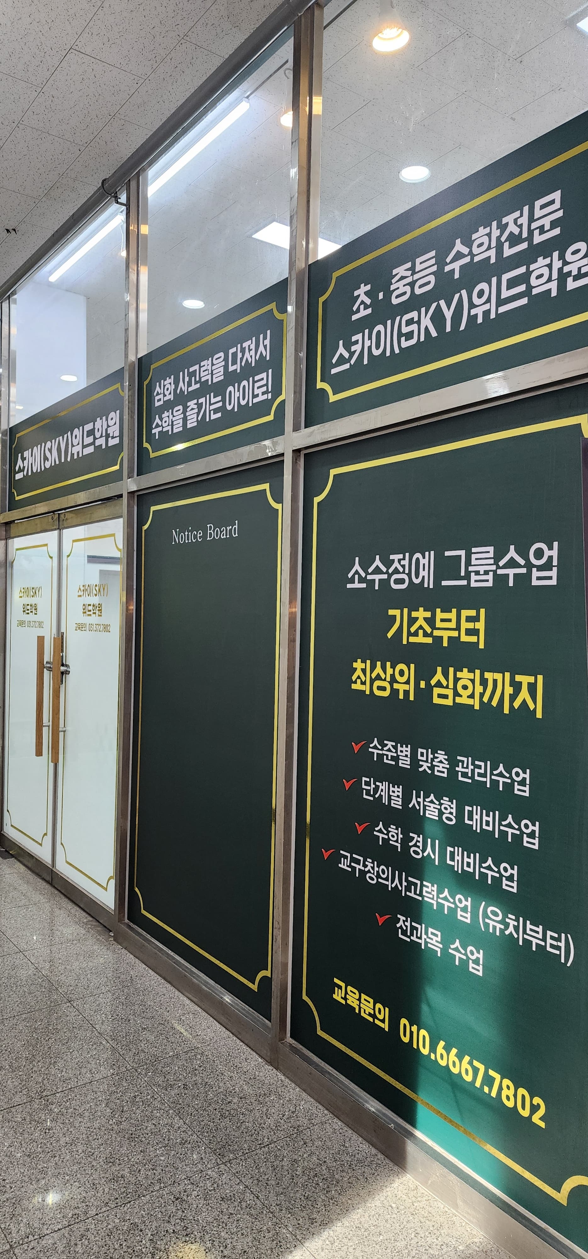스카이위드학원 사진 2