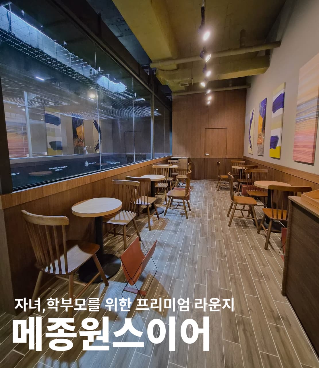 키즈아레나FC 7호점 방배 사진 2